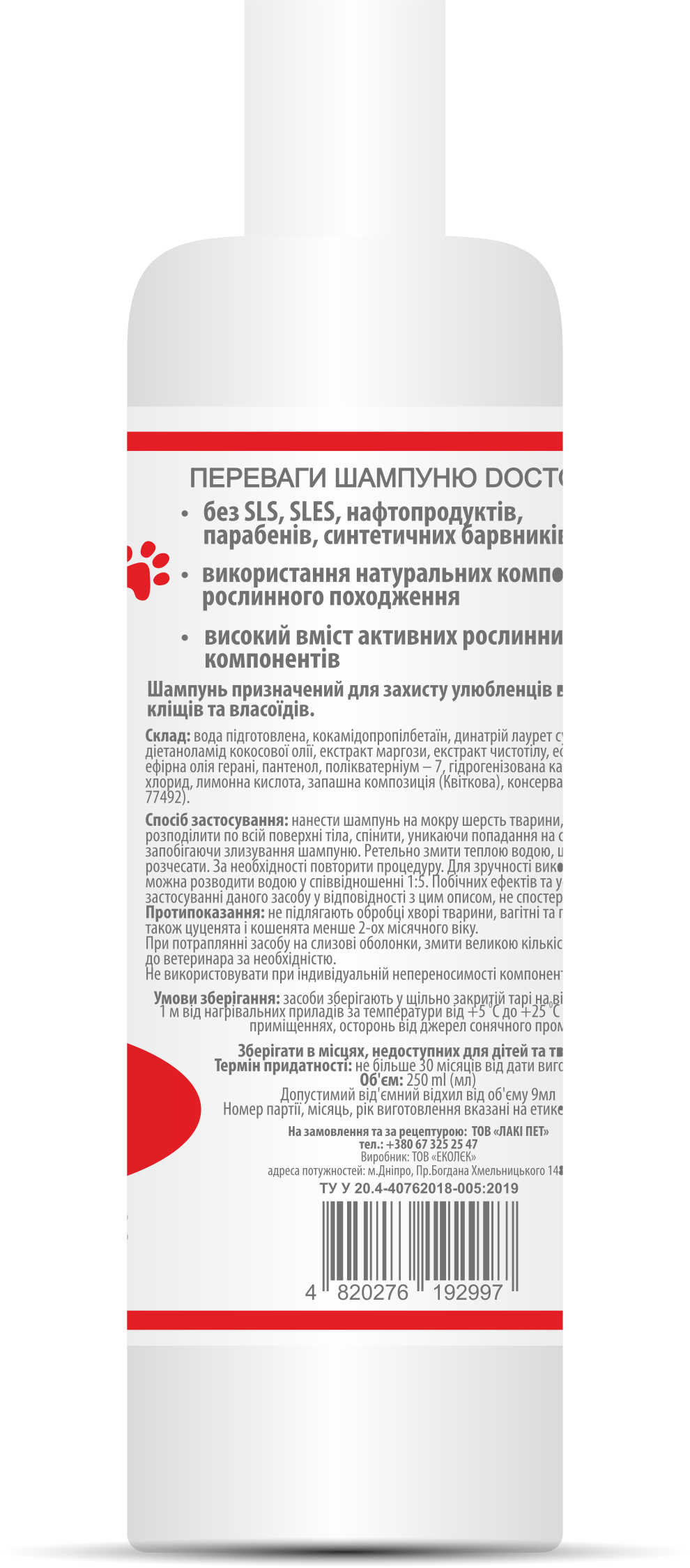 Шампунь антипаразитарный для собак и кошек Doctor Vet 250 мл - фото 3