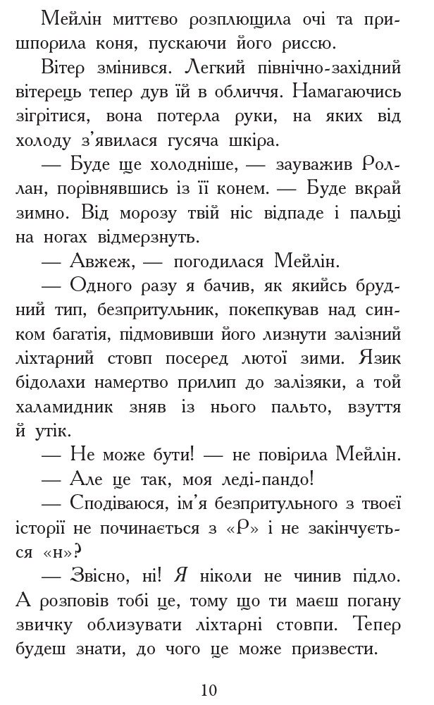 Звіродухи. Вогонь і лід. Книга 4 - Шеннон Гейл (Ч685005У) - фото 7