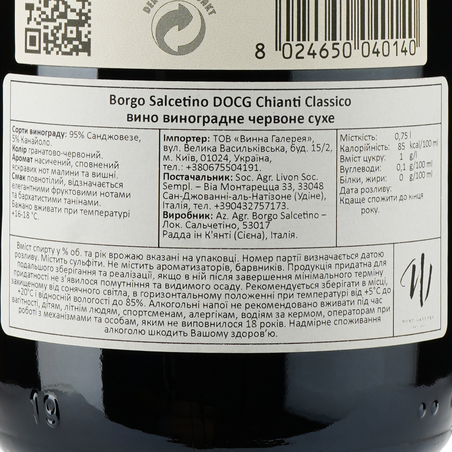 Вино Borgo Salcetino Chianti Classico DOCG, червоне, сухе, 0,75 л - фото 3