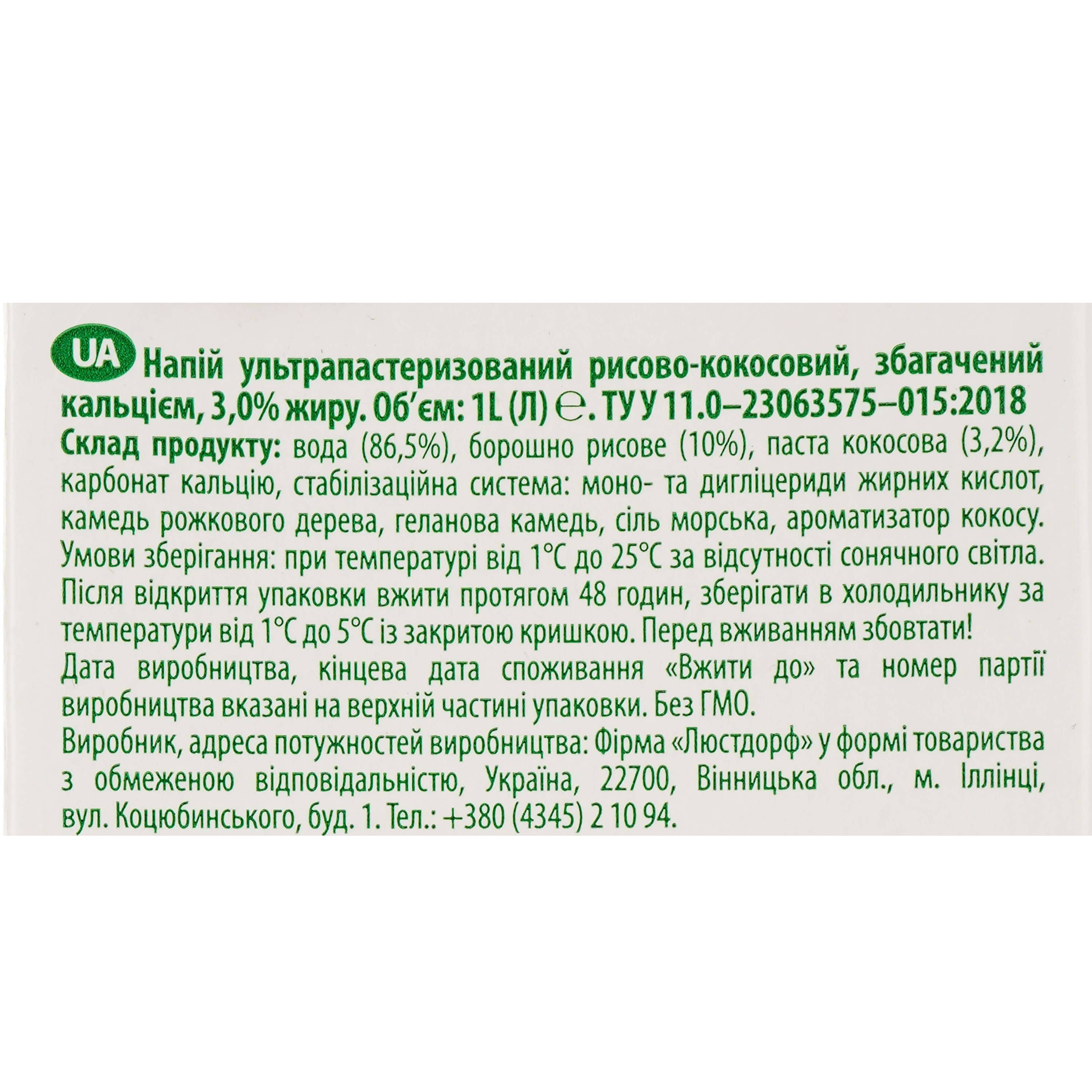 Напиток рисово-кокосовый Green Smile ультрапастеризованный обогащенный кальцием 3% 1 л - фото 3