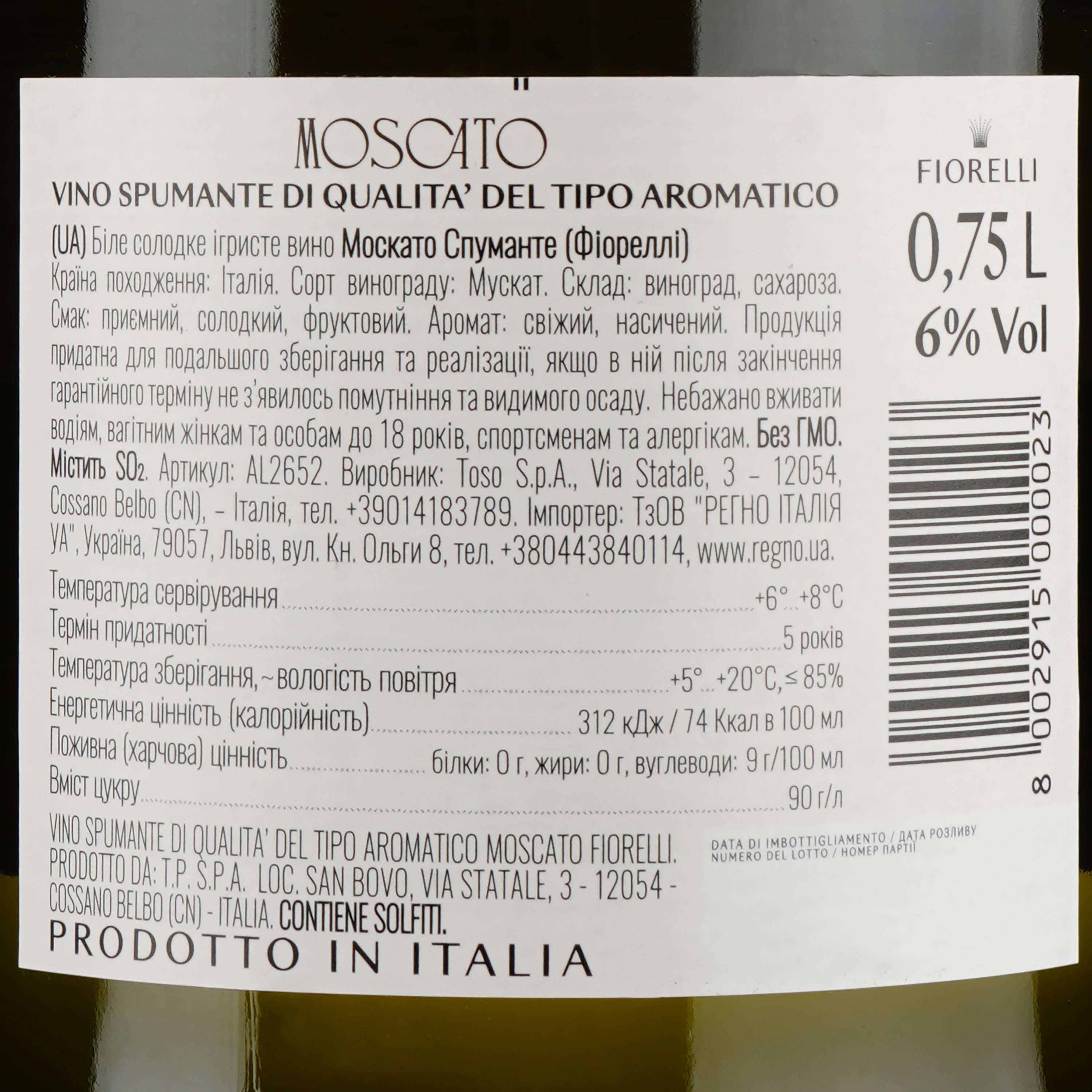 Вино игристое Fiorelli Moscato Spumante Dolce, 7%, 0,75 л (716214) - фото 3