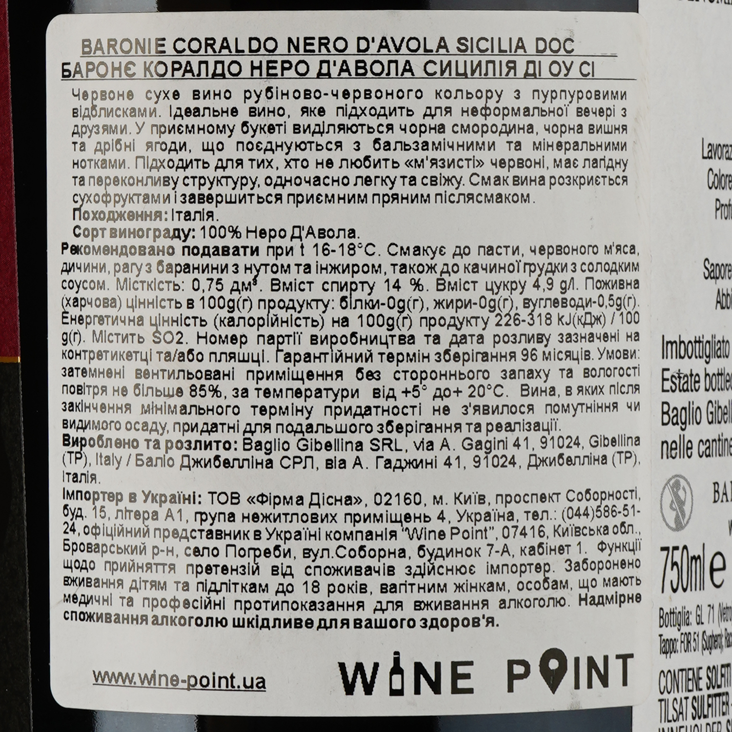 Вино Baglio Gibellina Nero d´Avola DOC Sicilia, червоне, сухе, 13%, 0,75 л - фото 3