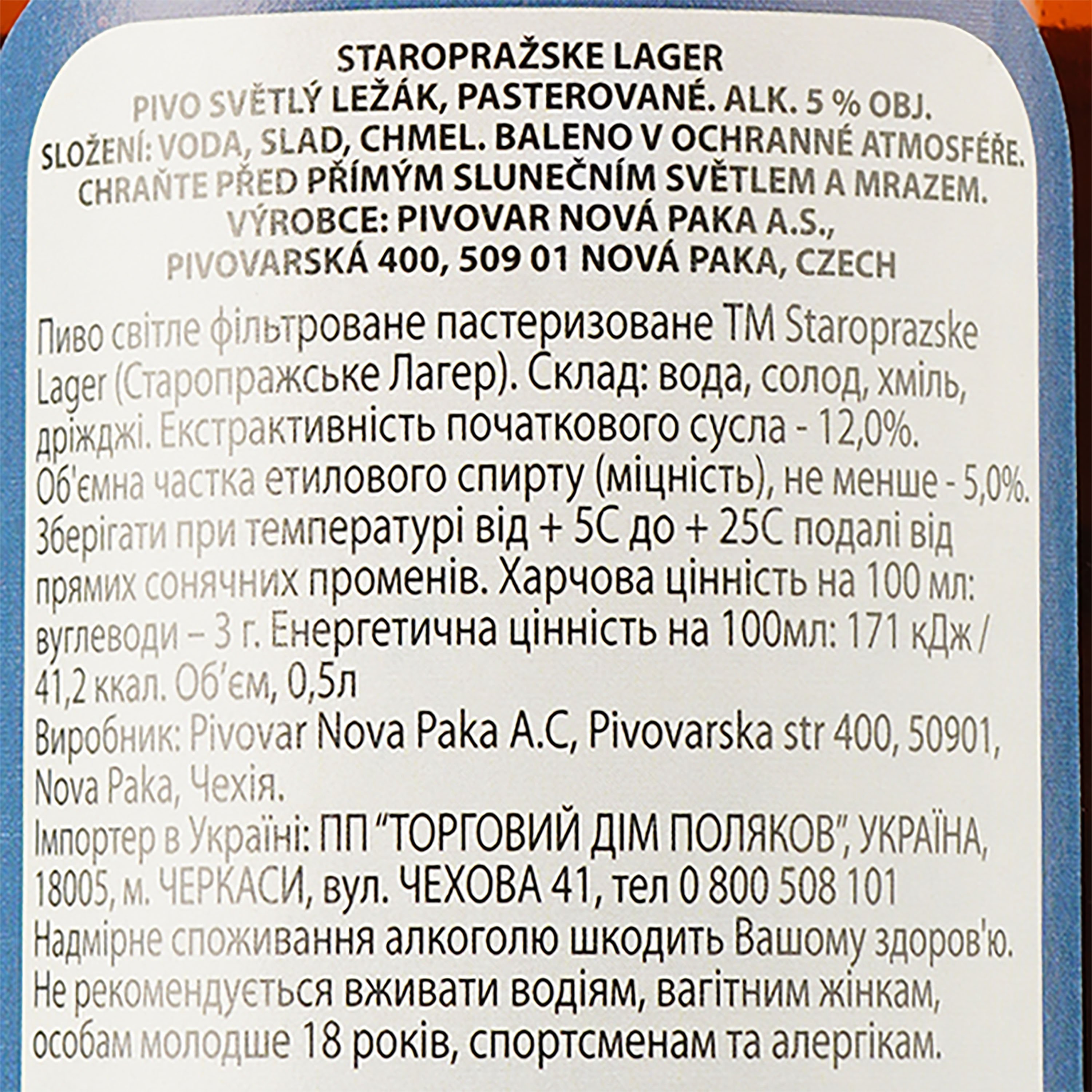 Пиво Staroprazske Lager, світле, фільтроване, 5%, 0,5 л - фото 3