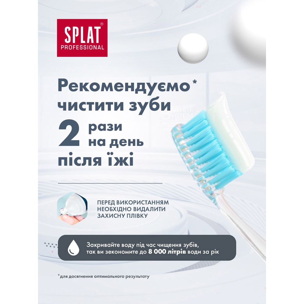 Зубна паста Splat Professional Відбілювання плюс 100 мл - фото 7