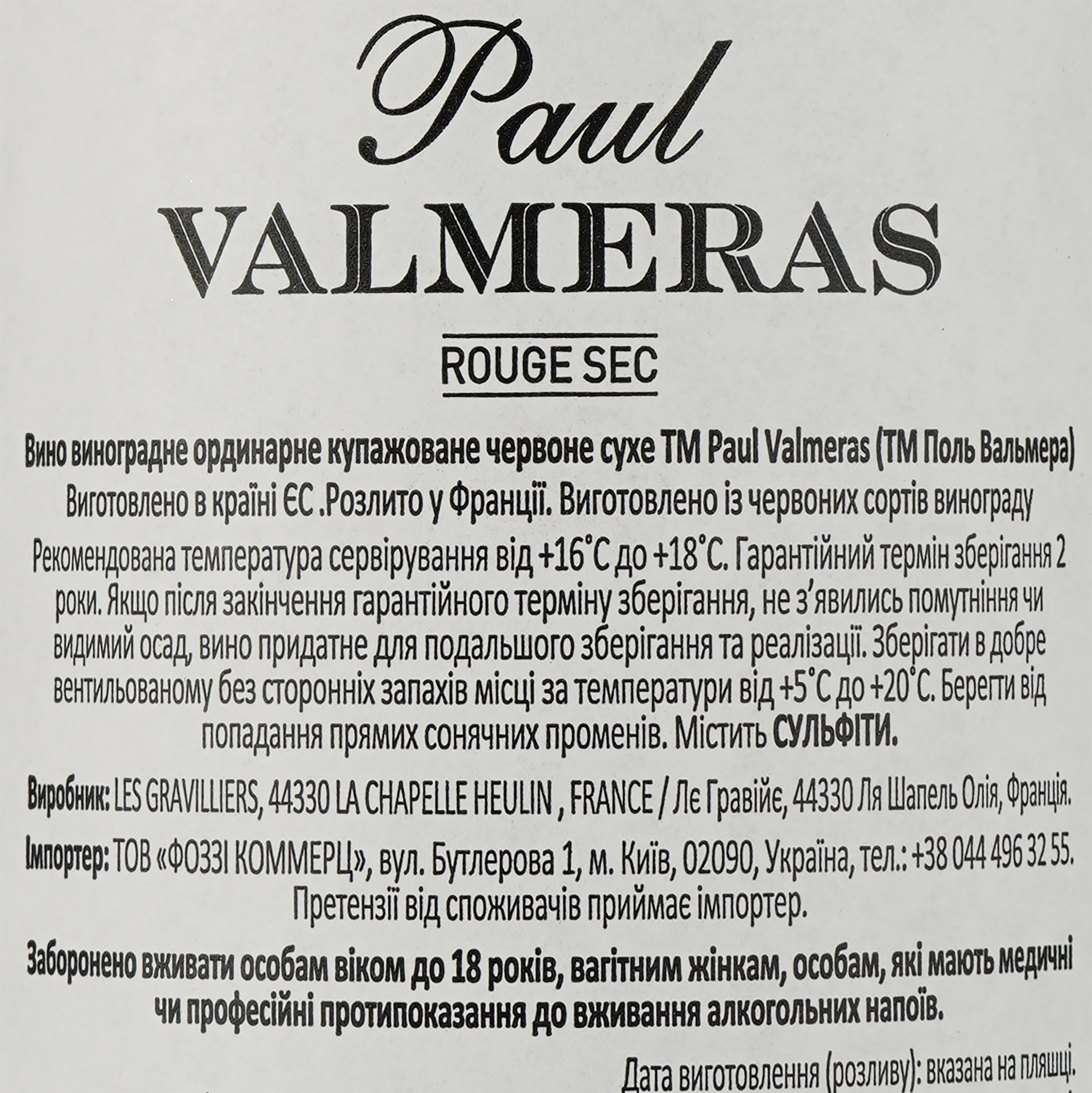 Вино Paul Valmeras Vin Rouge Sec, червоне, сухе, 0.75 л - фото 3