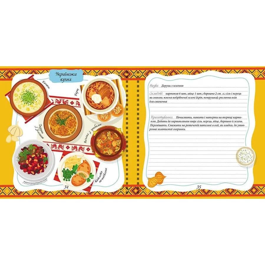 Детские книги Талант Найкращий подарунок Kids menu Книга для запису кулінарних рецептів - Джавахідзе Н. Н.(9726177307241) - фото 4