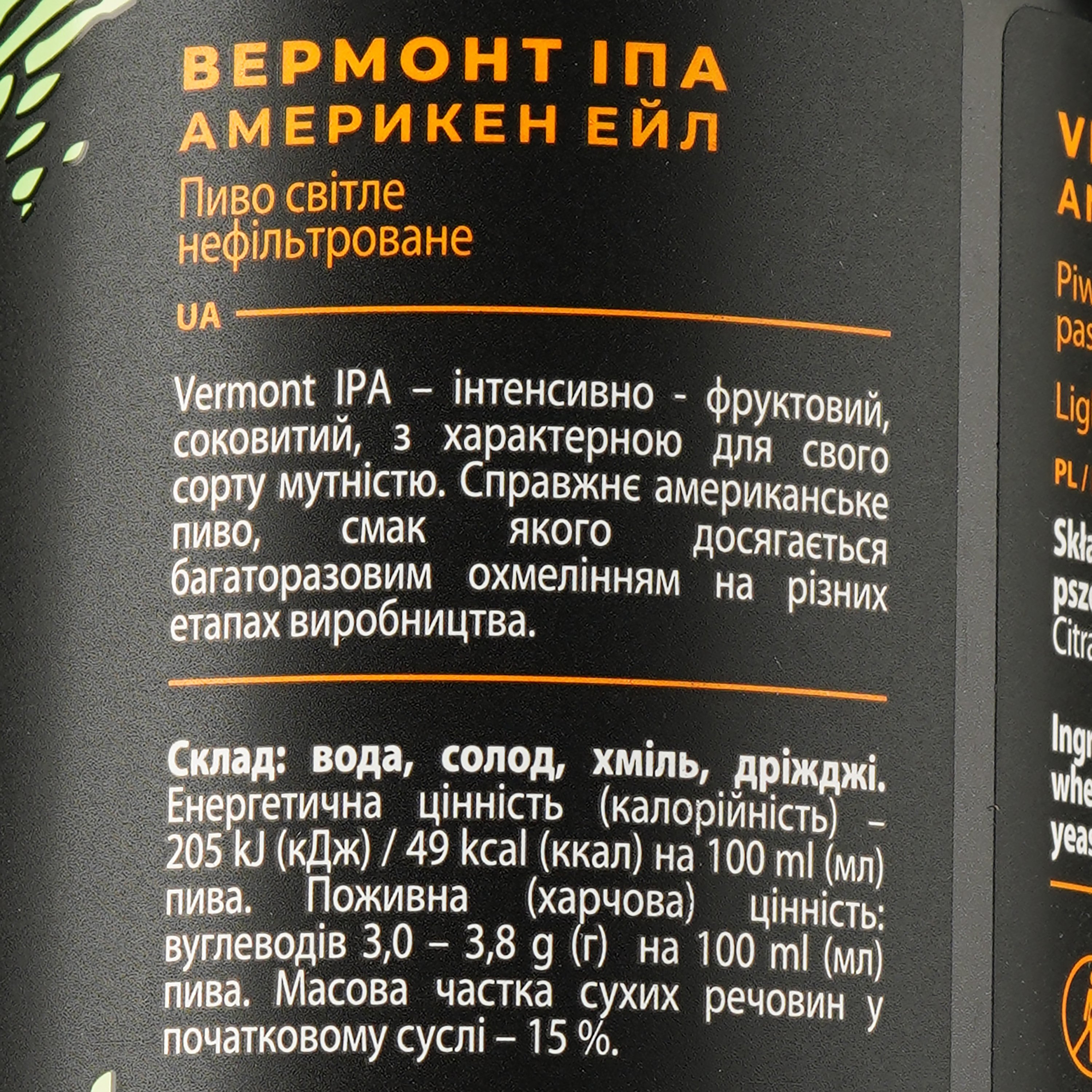 Пиво Volynski Browar Vermont IPA, світле, нефільтроване, 5,9%, з/б, 0,5 л - фото 3