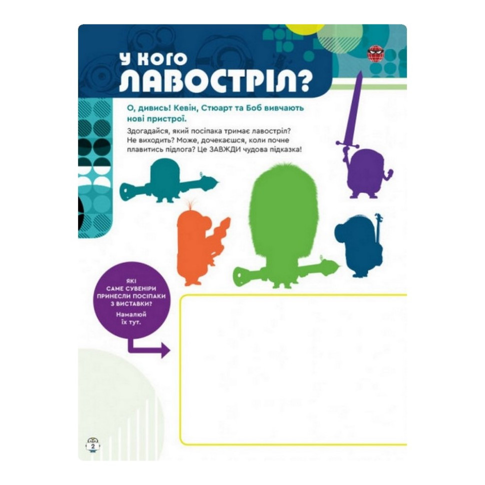 Книга творчих розваг Видавництво Ранок Міньйони Шукачі пригод з постерами - фото 4