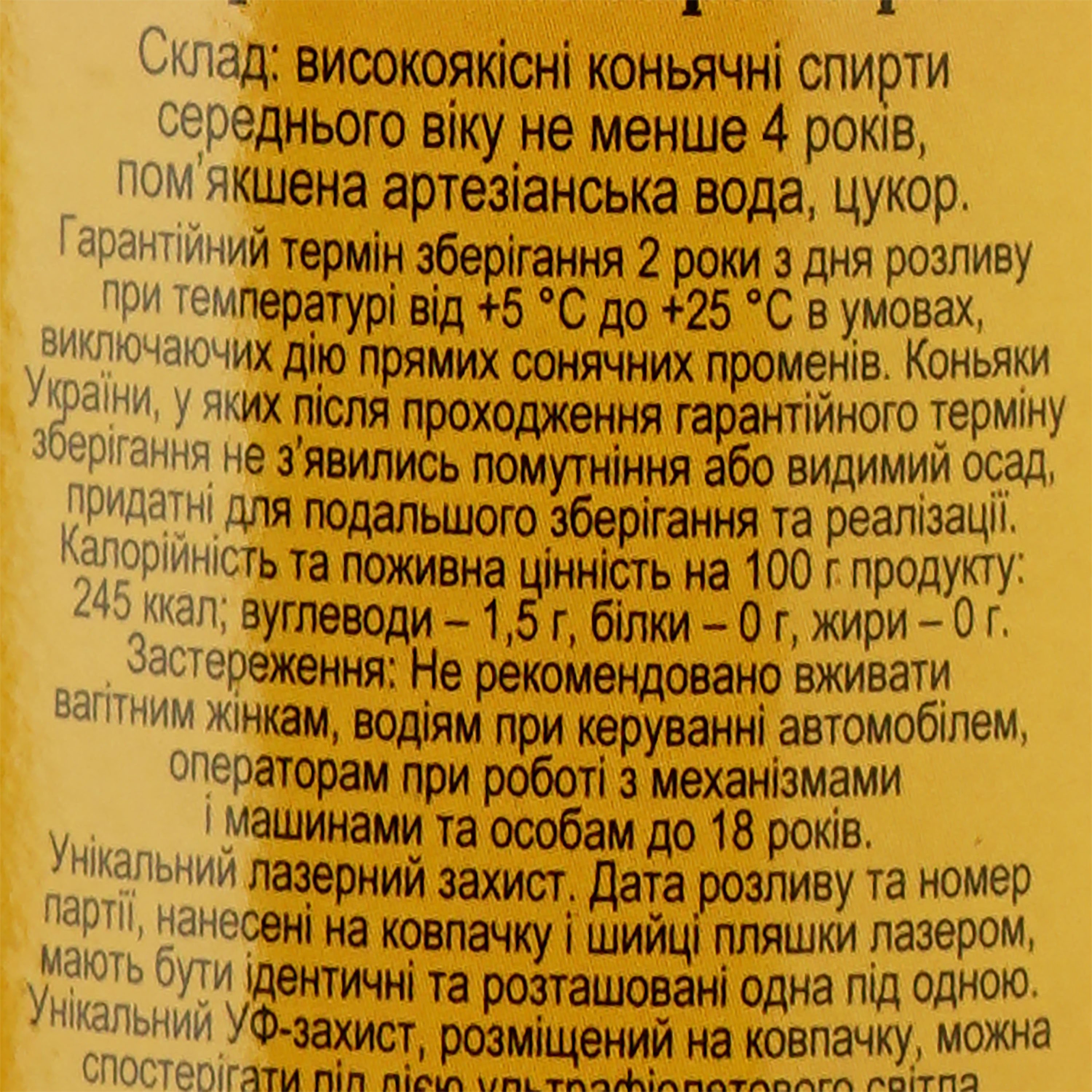 Коньяк Украины Тиса Закарпатский, 4 звезды, 40%, 0,5 л (1423) - фото 3