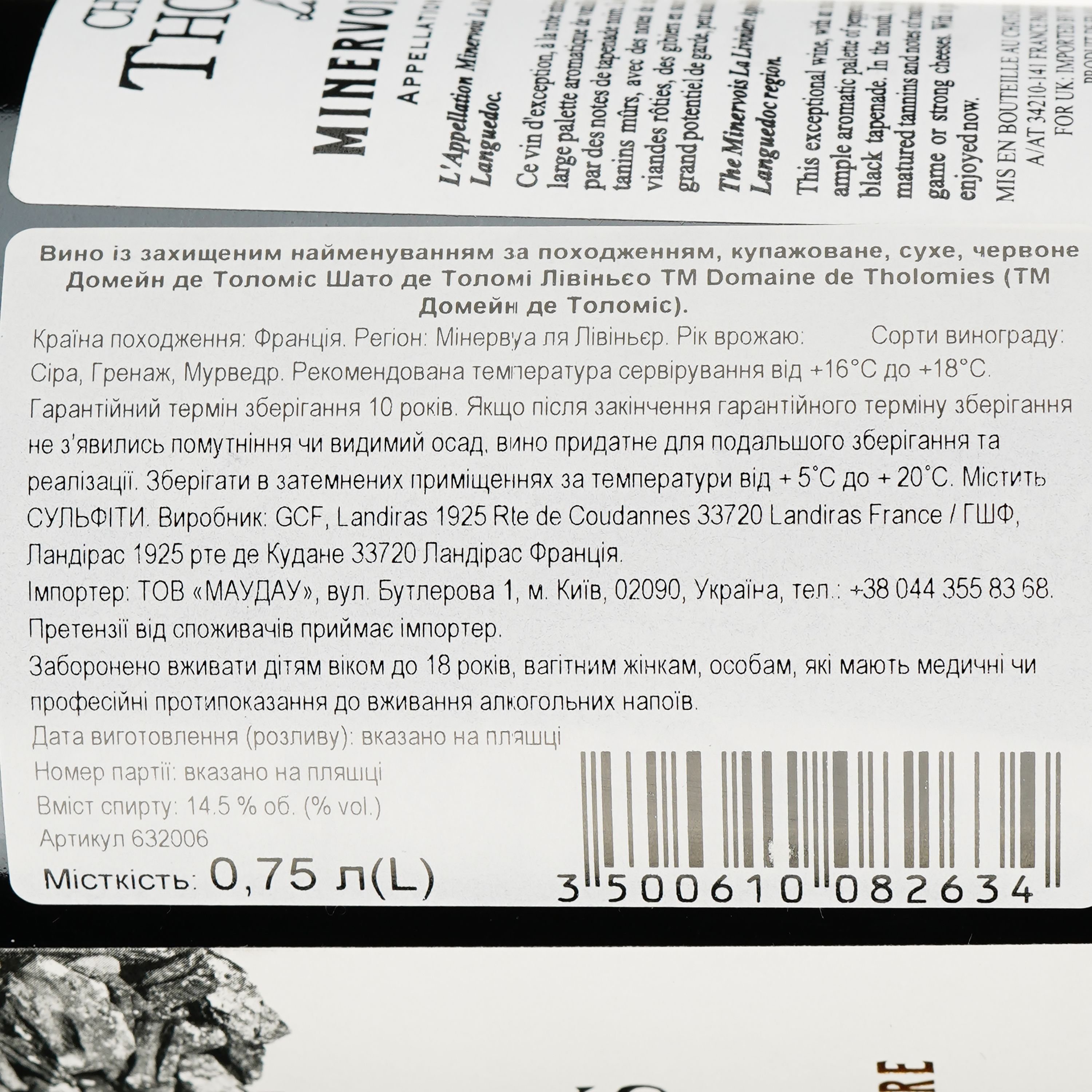 Вино Domaine De Tholomies AOP Minervois La Liviniere 2017 красное сухое 0.75 л - фото 3