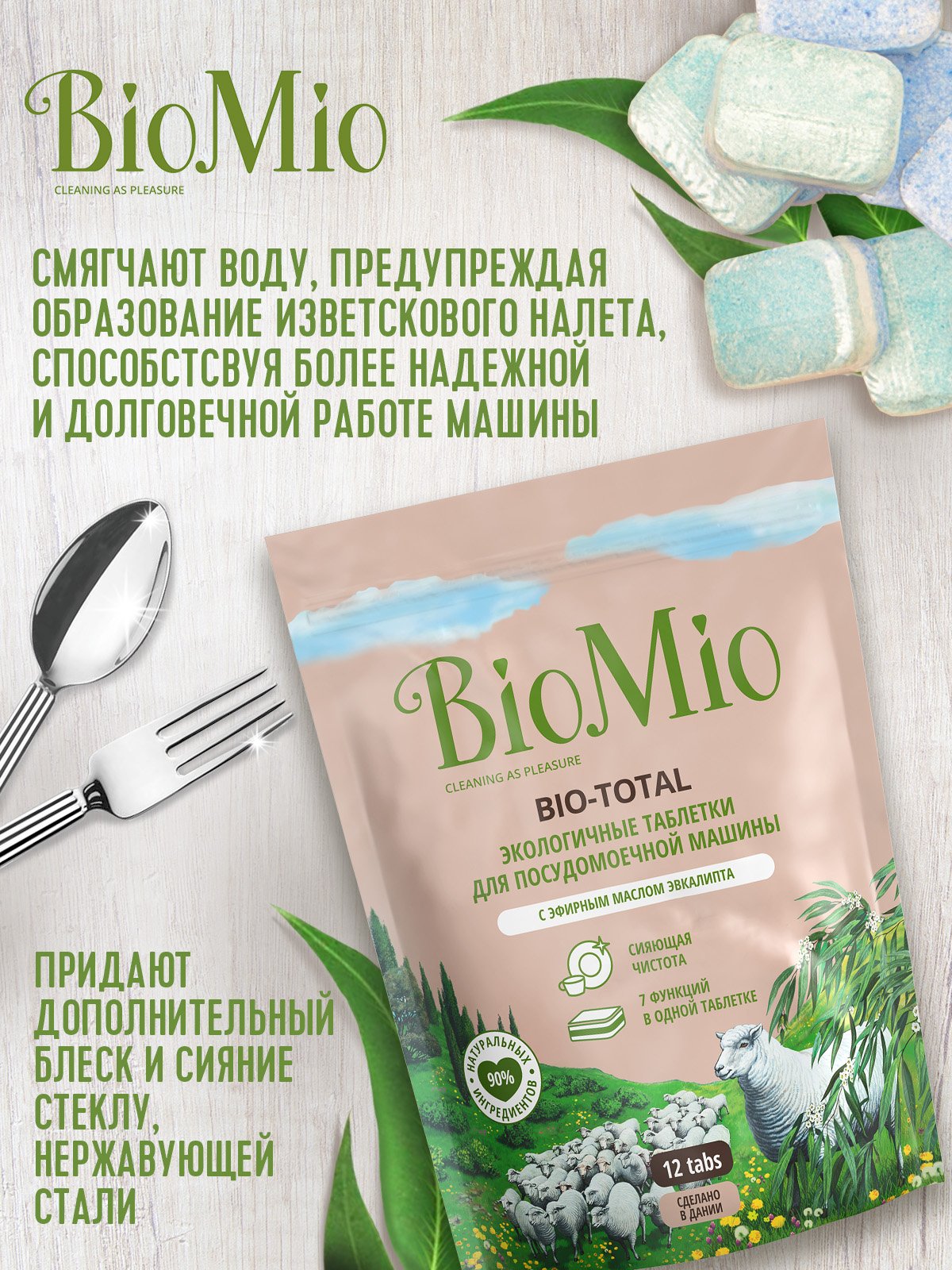 Таблетки для мытья посуды в посудомоечных машинах BioMio Bio-Total 7 в 1, с маслом эвкалипта, 12 шт. - фото 3
