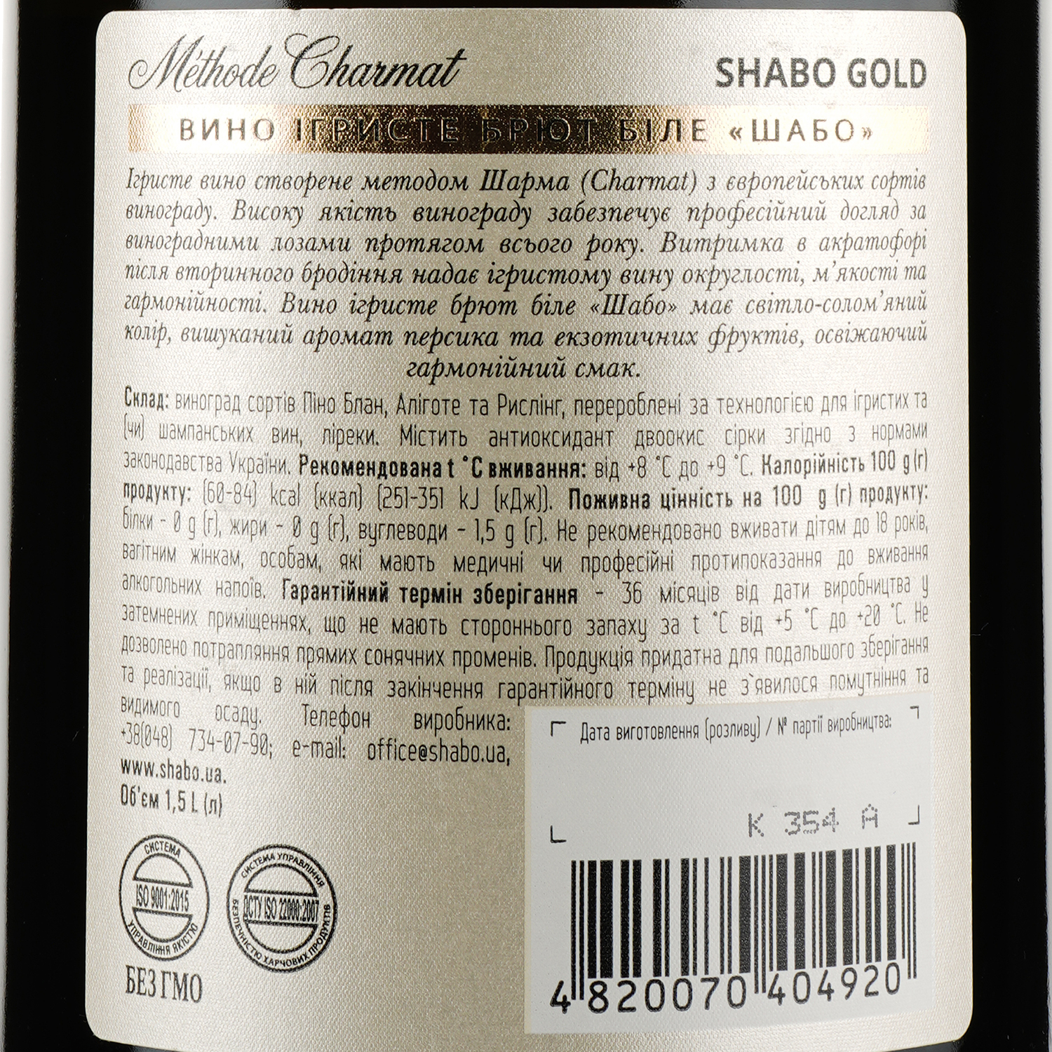 Вино игристое Shabo, белое, брют, 10,5-13,5%, 1,5 л - фото 3