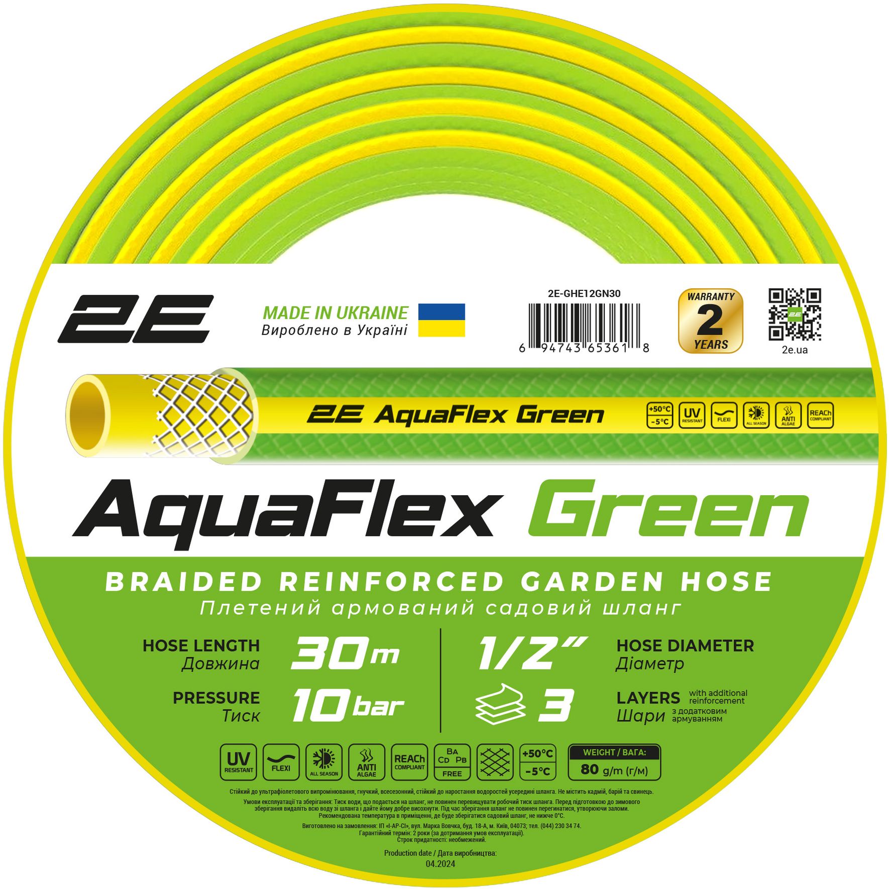 Шланг садовий 2Е AquaFlex Green 1/2" 3 шари 30 м (2E-GHE12GN30) - фото 1