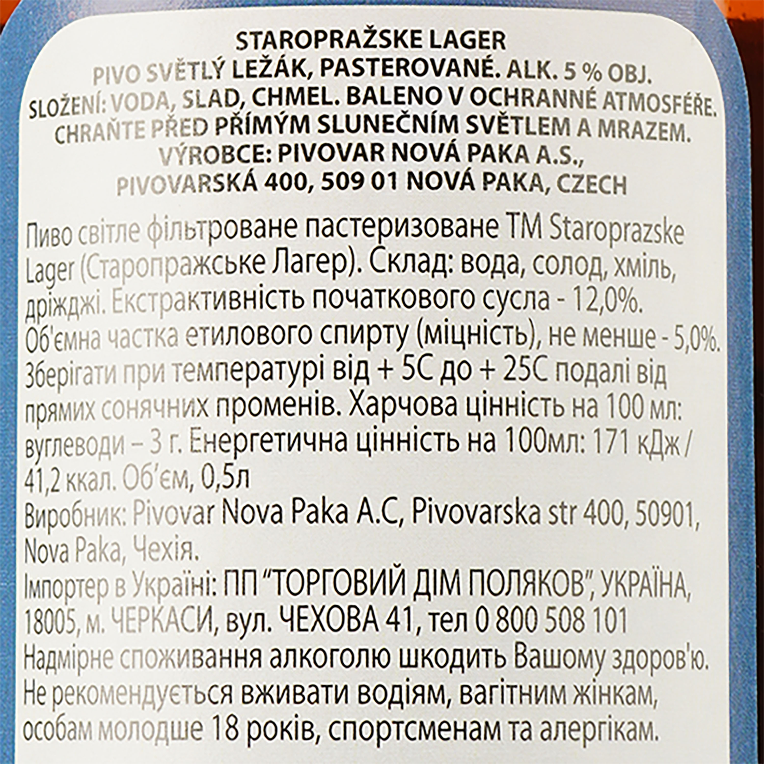 Пиво Staroprazske Lager, светлое, фильтрованное, 5%, 0,5 л - фото 3