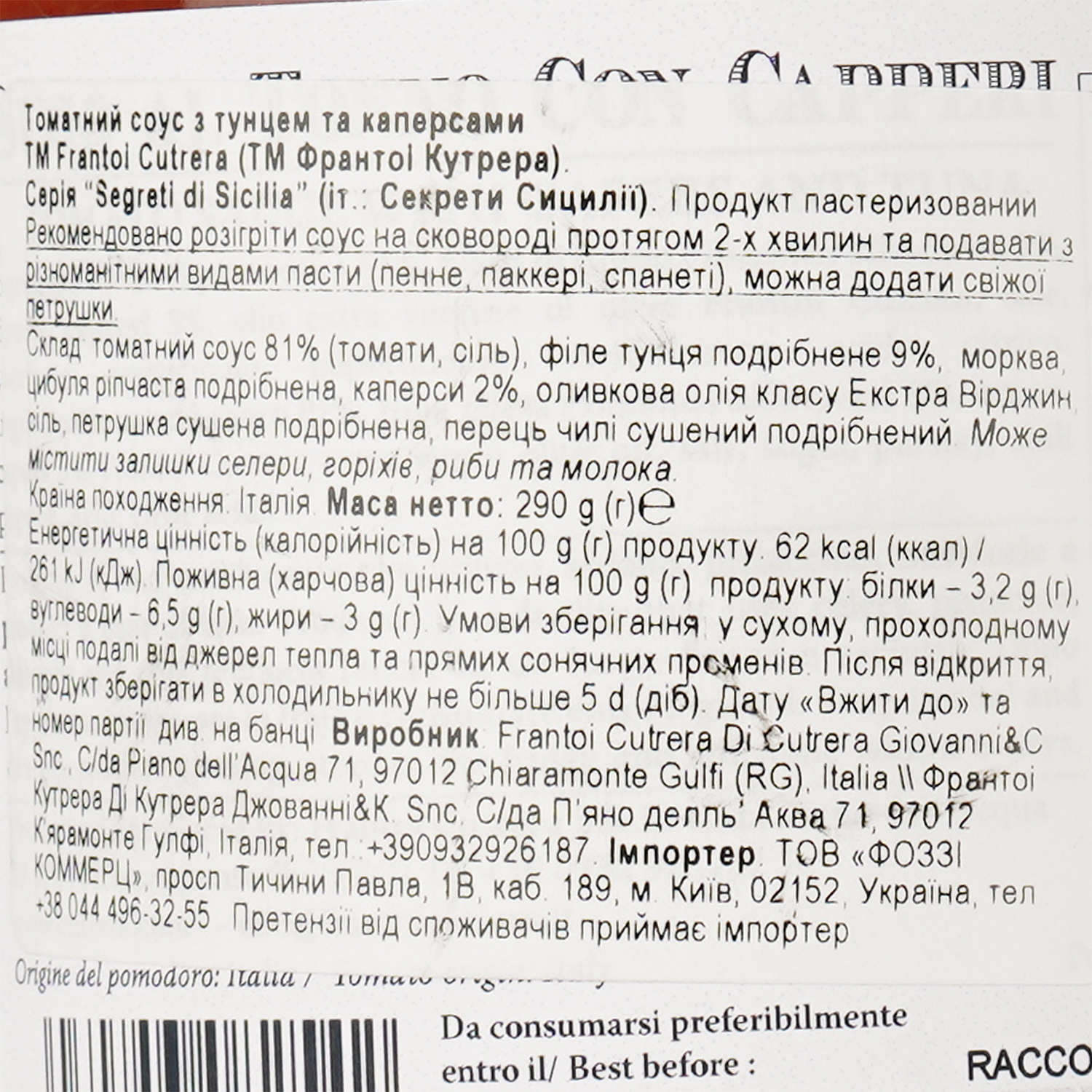 Соус томатный Frantoi Cutrera с тунцом и каперсами, 290 г (668203) - фото 3