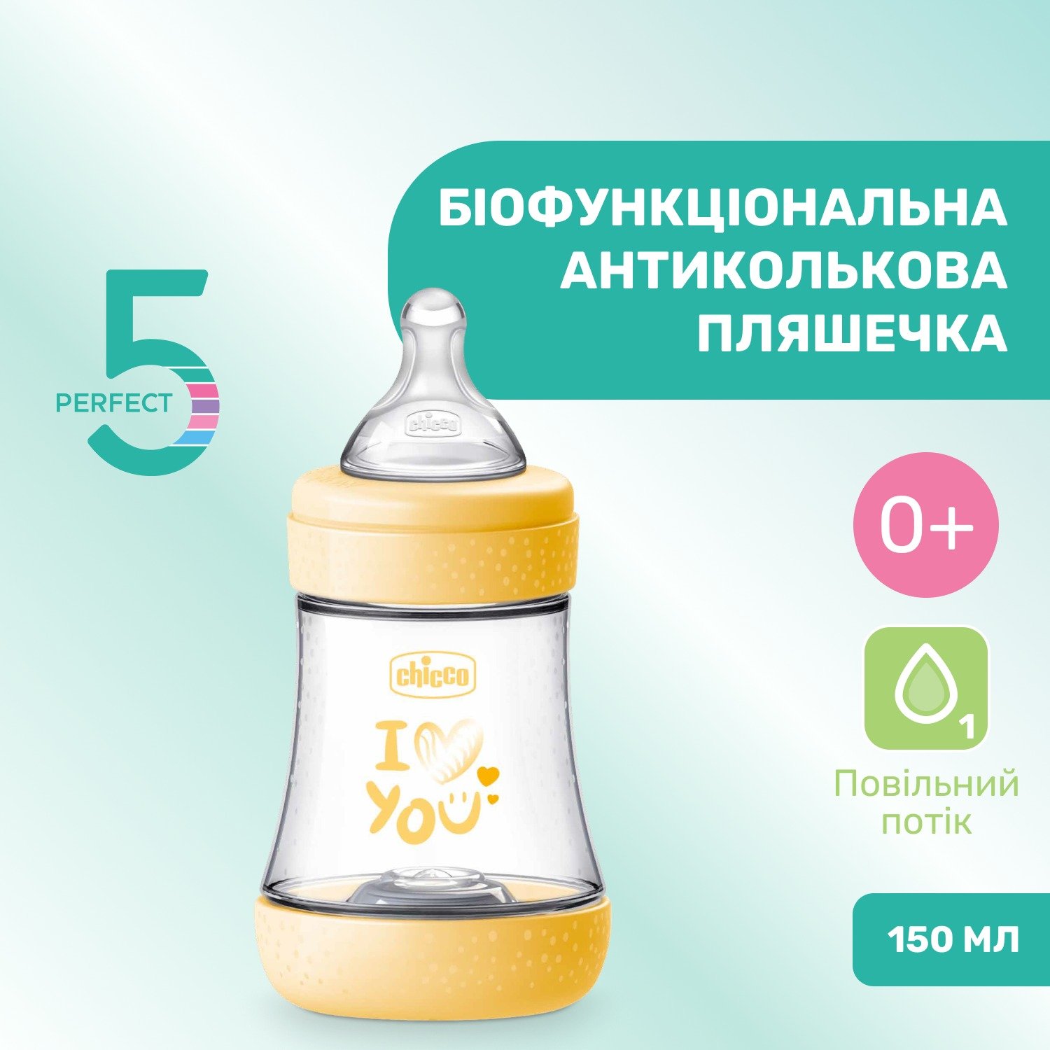 Пляшка для годування Chicco Perfect 5 Love пластикова із силіконовою соскою 150 мл (20211.31.40) - фото 2