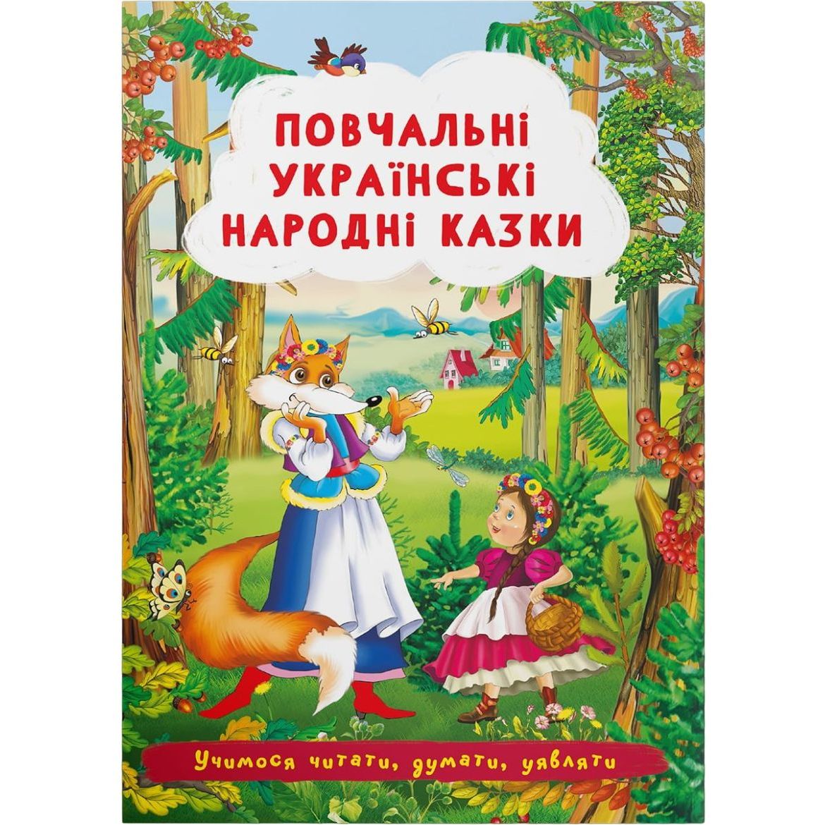 Книга Кристал Бук Повчальні українські народні казки (F00029851) - фото 1