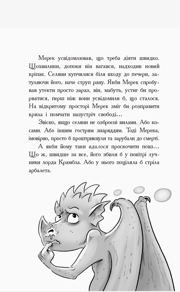 Лицар-дракон. Турнір! Книга 5  - Кайл М'юборн (Ч870009У) - фото 6