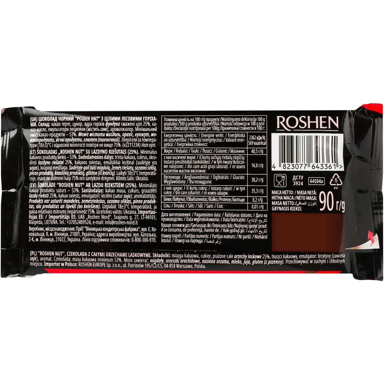 Шоколад черный Roshen Nut Out Whole Hazelnuts 90 г (947720) - фото 2