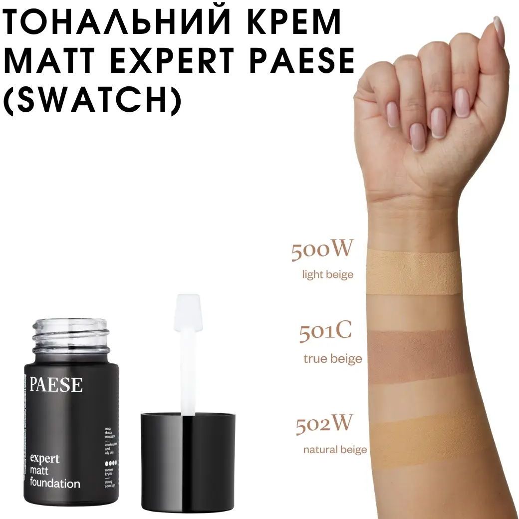 Тональний крем Paese Expert Matt Foundation, тон 502W (natural beige), 30 мл - фото 3