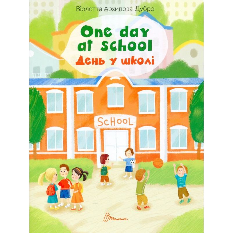 Дитяча книга Талант Білінгви One day at school День у школі - Архіпова-Дубро Віолетта (9789669890160) - фото 1