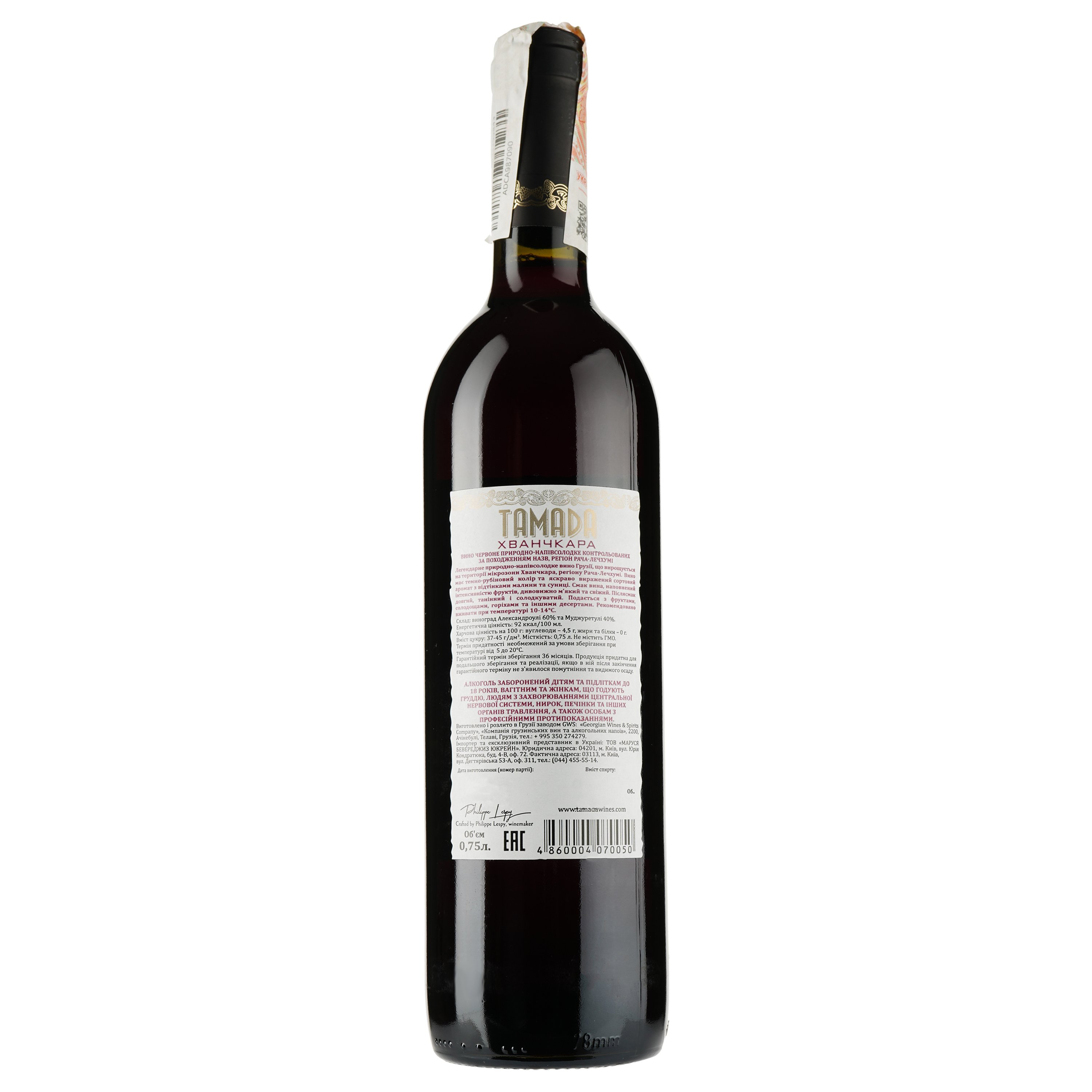 Вино Tamada Khvanchkara AOC, красное, полусладкое, 11,5%, 0,75 л (201800) - фото 2