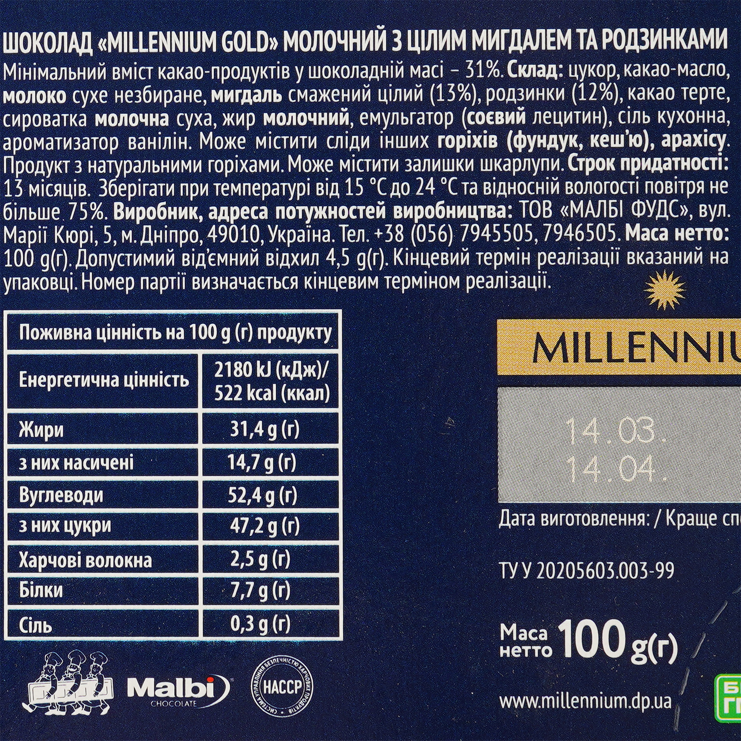Шоколад молочный Millennium Golden Nut миндаль-изюм, 100г (876019) - фото 3