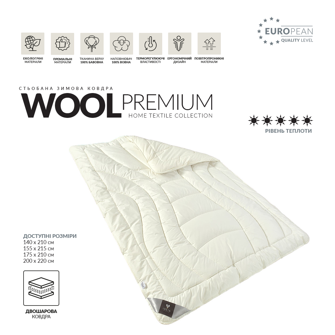 Ковдра вовняна Ideia Wool Premium, зимова, 210х175 см (8-11841) - фото 6