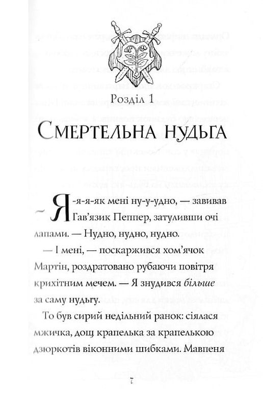 Гав’яз Пеппер - пес-привид: Місяцівна книга 3 - Клер Баркер (Z901799У) - фото 4