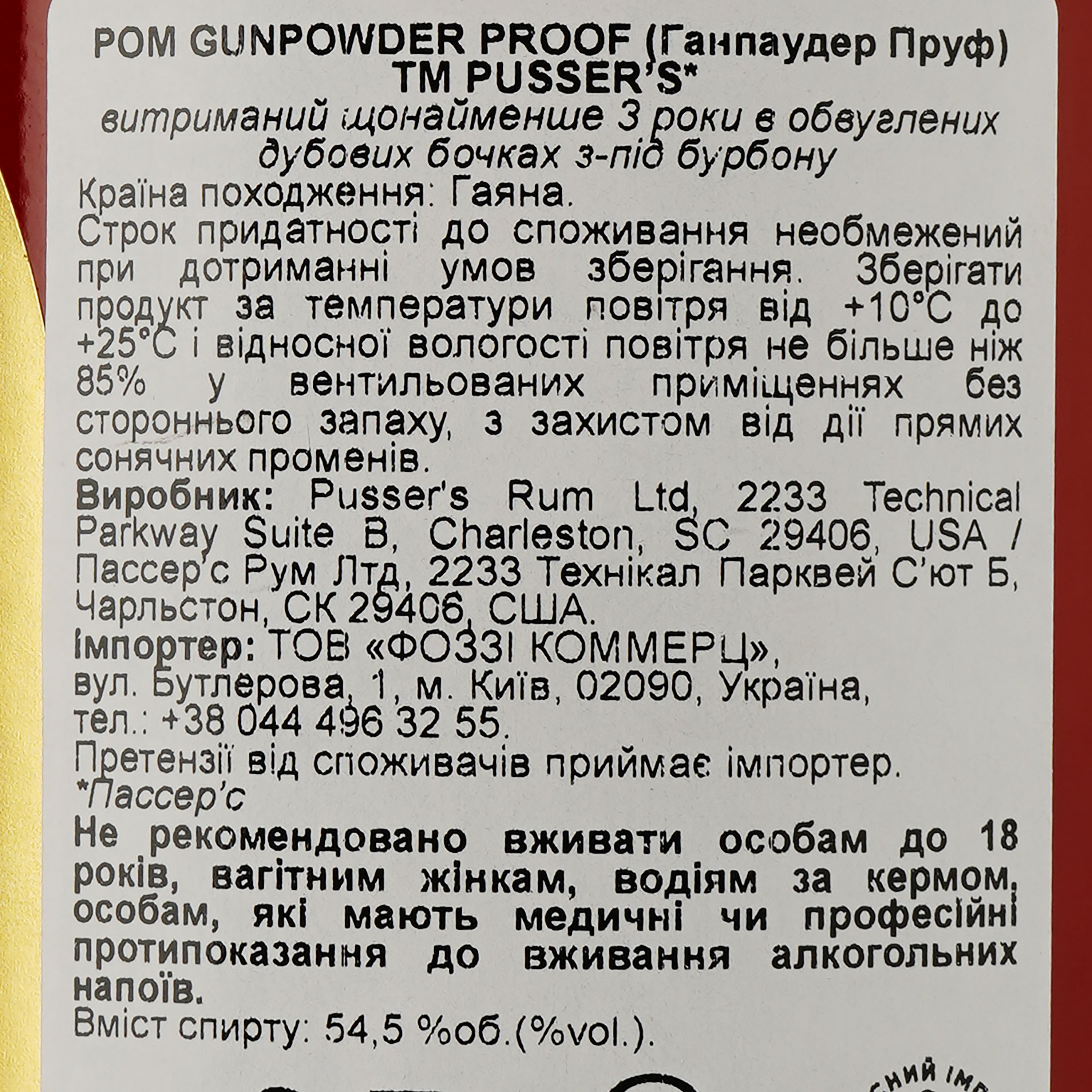 Ром Pusser's Rum Gunpowder, 54,5%, 0,7 л - фото 3