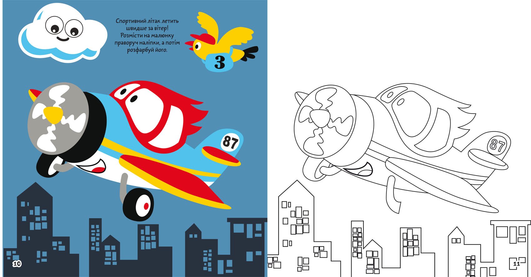 Раскраска Кристал Бук Самолеты и вертолеты, с аликациями и заданиями, 40 наклеек, 16 страниц (F00025565) - фото 3