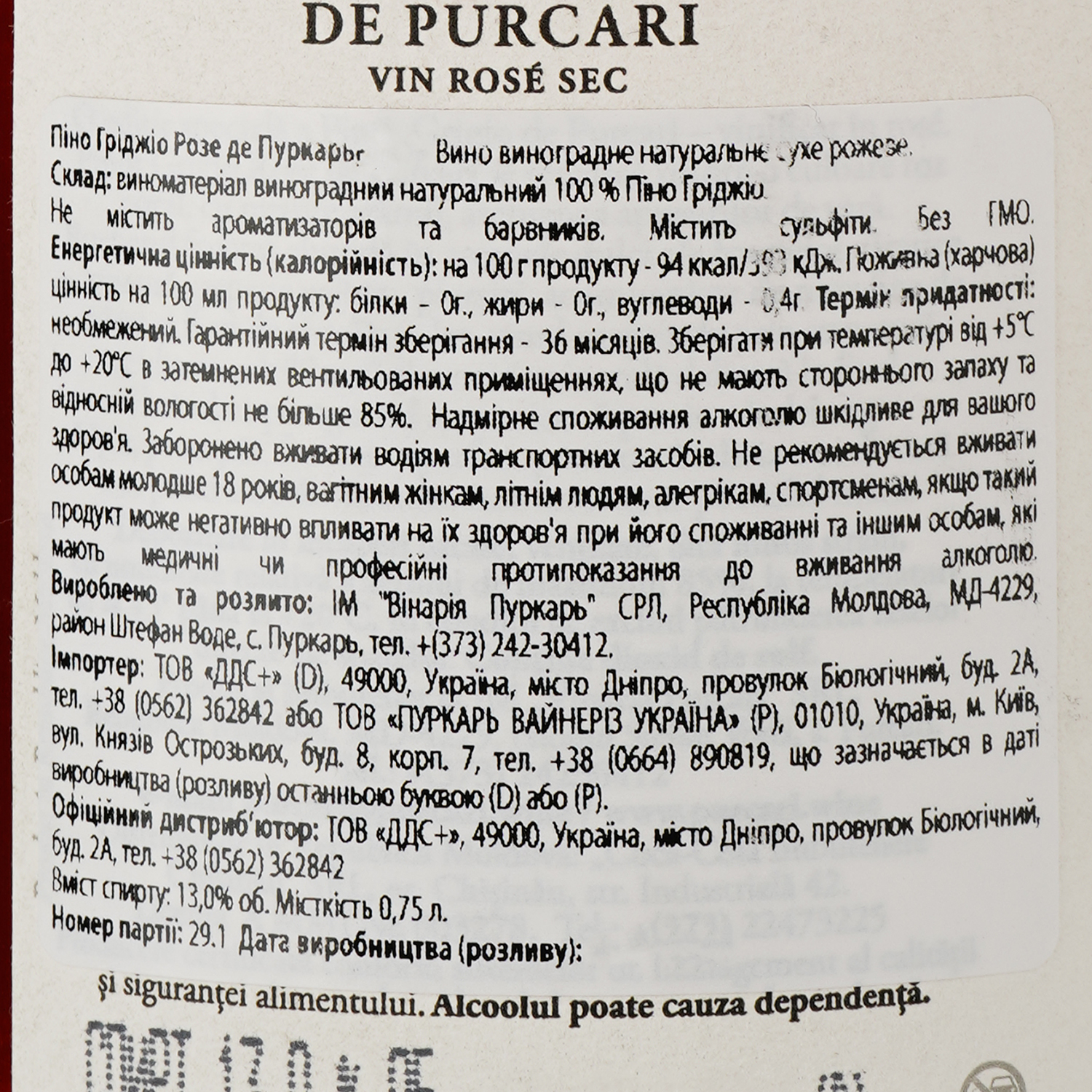 Вино Purcari Pinot Grigio Rose розовое сухое 0.75 л - фото 3