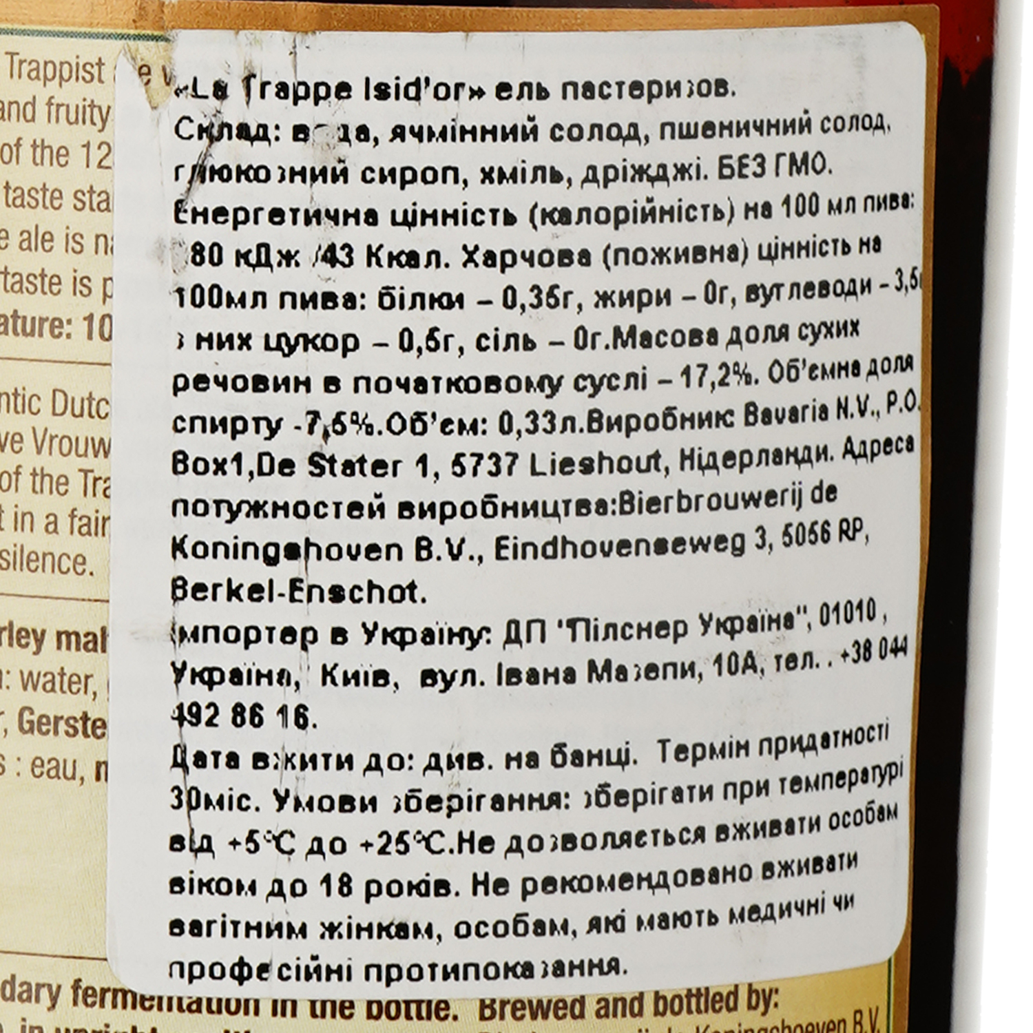 Пиво La Trappe Isid'or світле, 7.5%, 0.33 л - фото 3