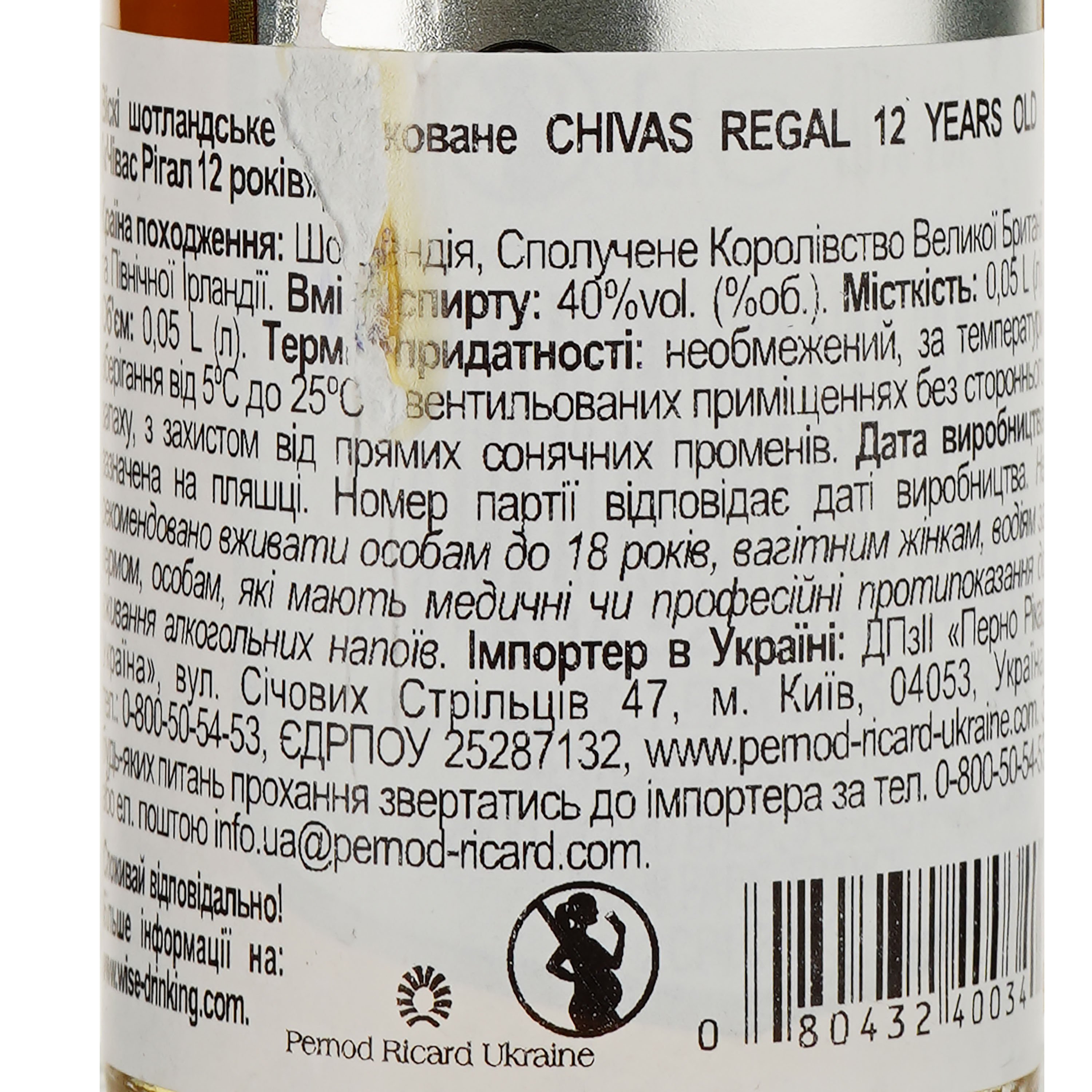Виски Chivas Regal 12 years old, 40%, 0,05 л (60063) - фото 3