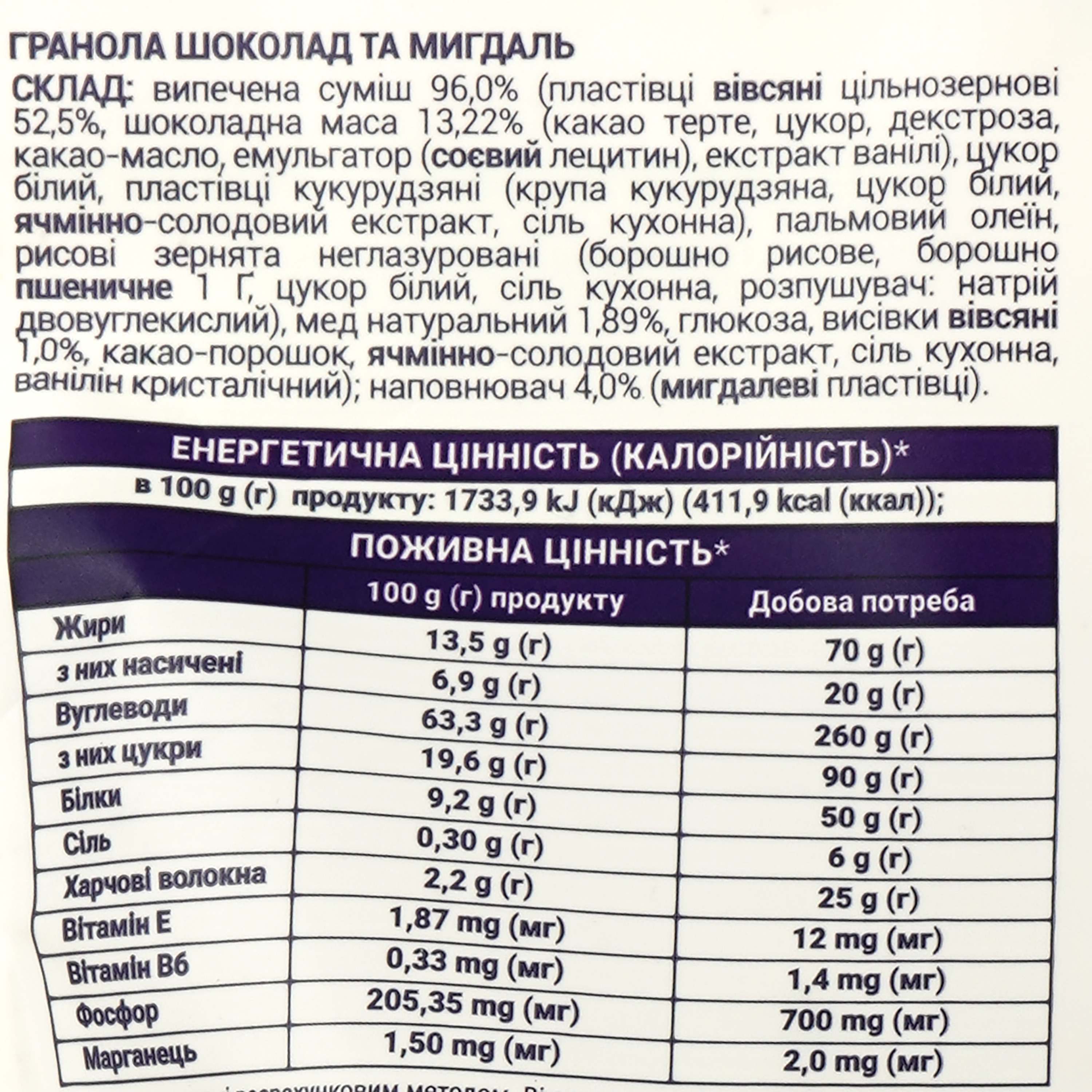 Набір: гранола Doctor Benner Шоколад і мигдаль 300 г + кранчі Doctor Benner Бананові 375 г - фото 4