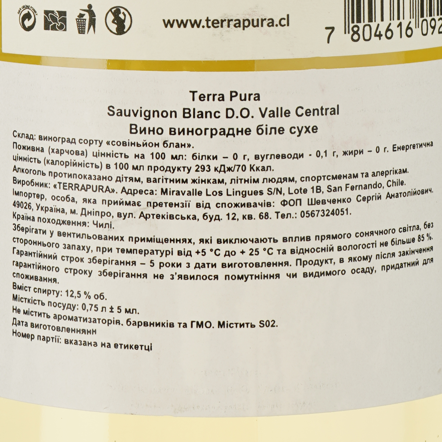 Вино Terra Pura Sauvignon Blanc, белое, сухое, 0,75 л - фото 3