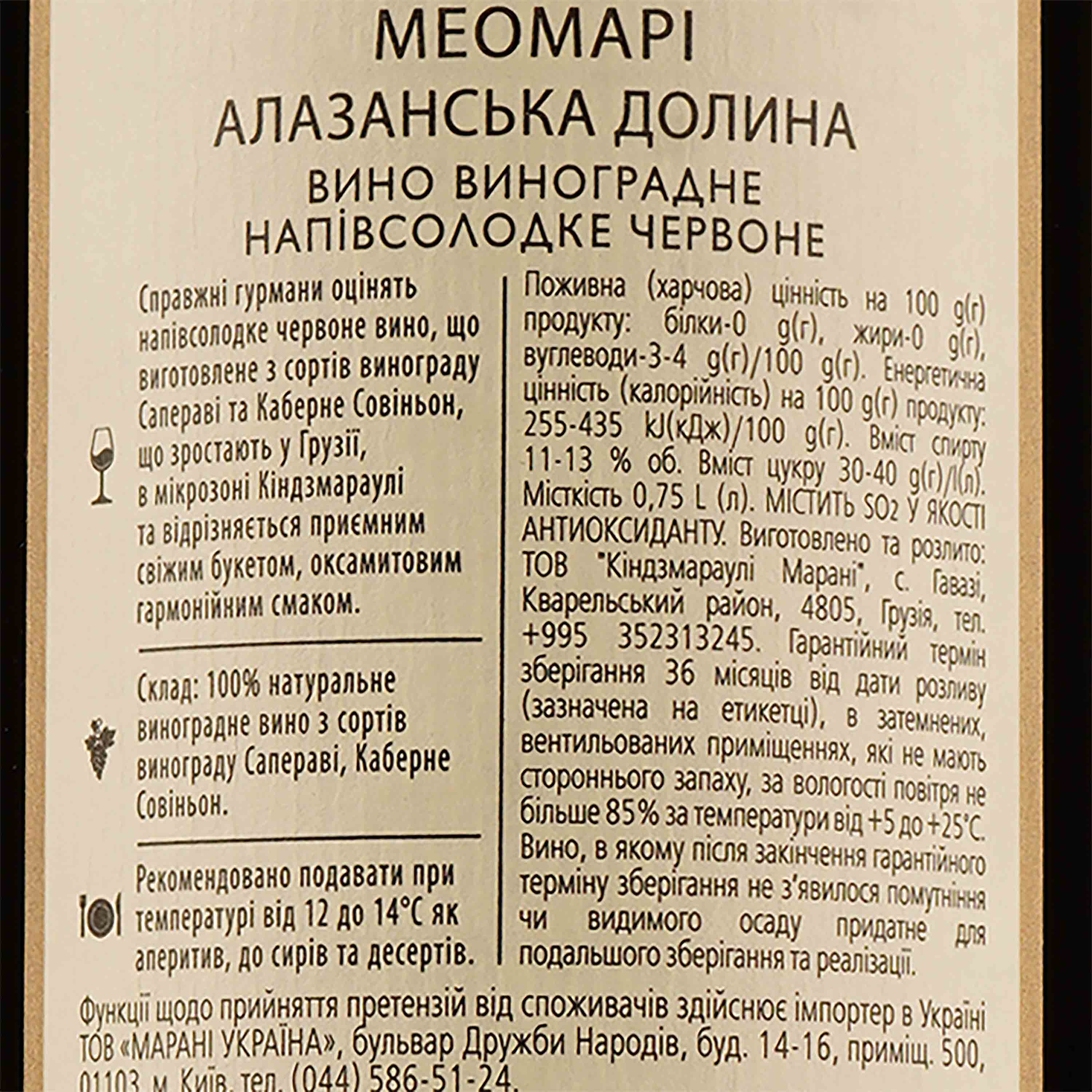 Вино Meomari Алазанская долина, красное, полусладкое, 14%, 0,75 л - фото 3