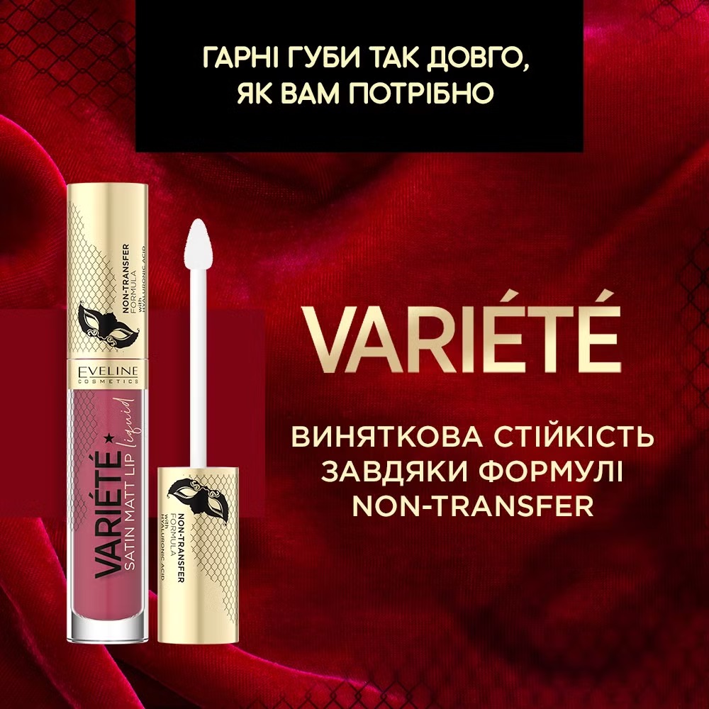 Жидкая помада для губ Eveline Cosmetics Variete Satin Matt Lip 02 Raspberry Cream 4,5 мл - фото 3