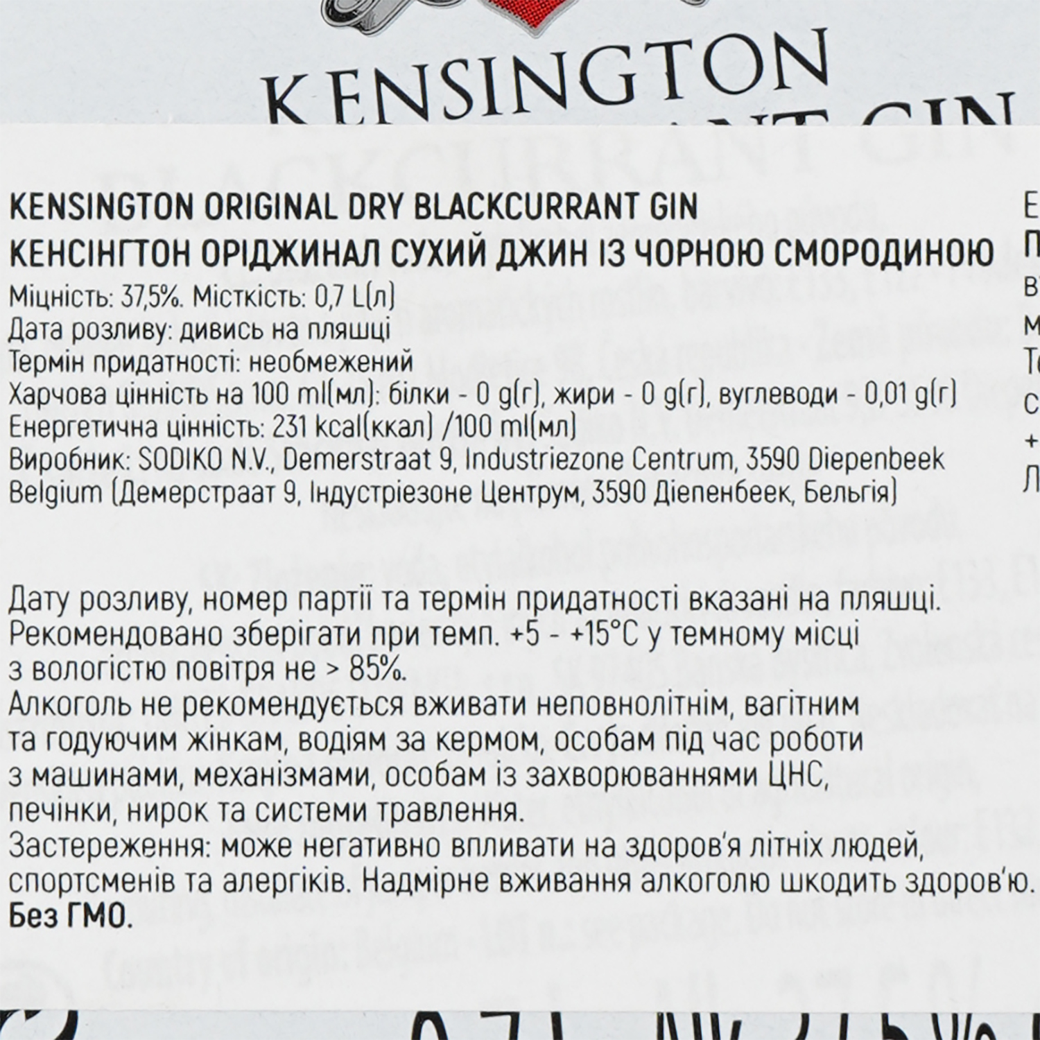 Джин Kensington Blackcurrant Gin 37.5% 0.7 л - фото 3