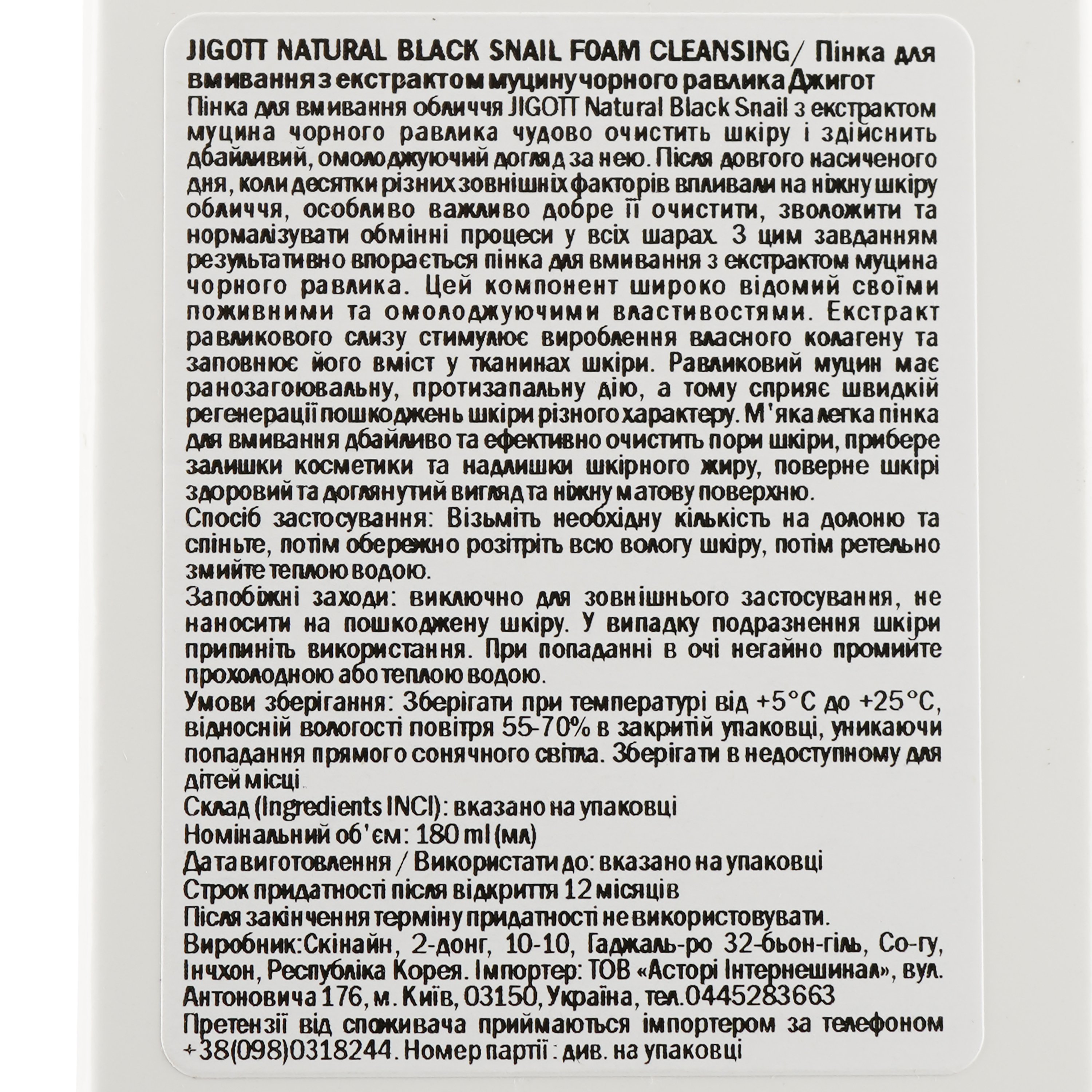 Пенка для умывания Jigott Natural Black SnaiL Foam Cleansing Муцин Улитки, 180 мл - фото 3