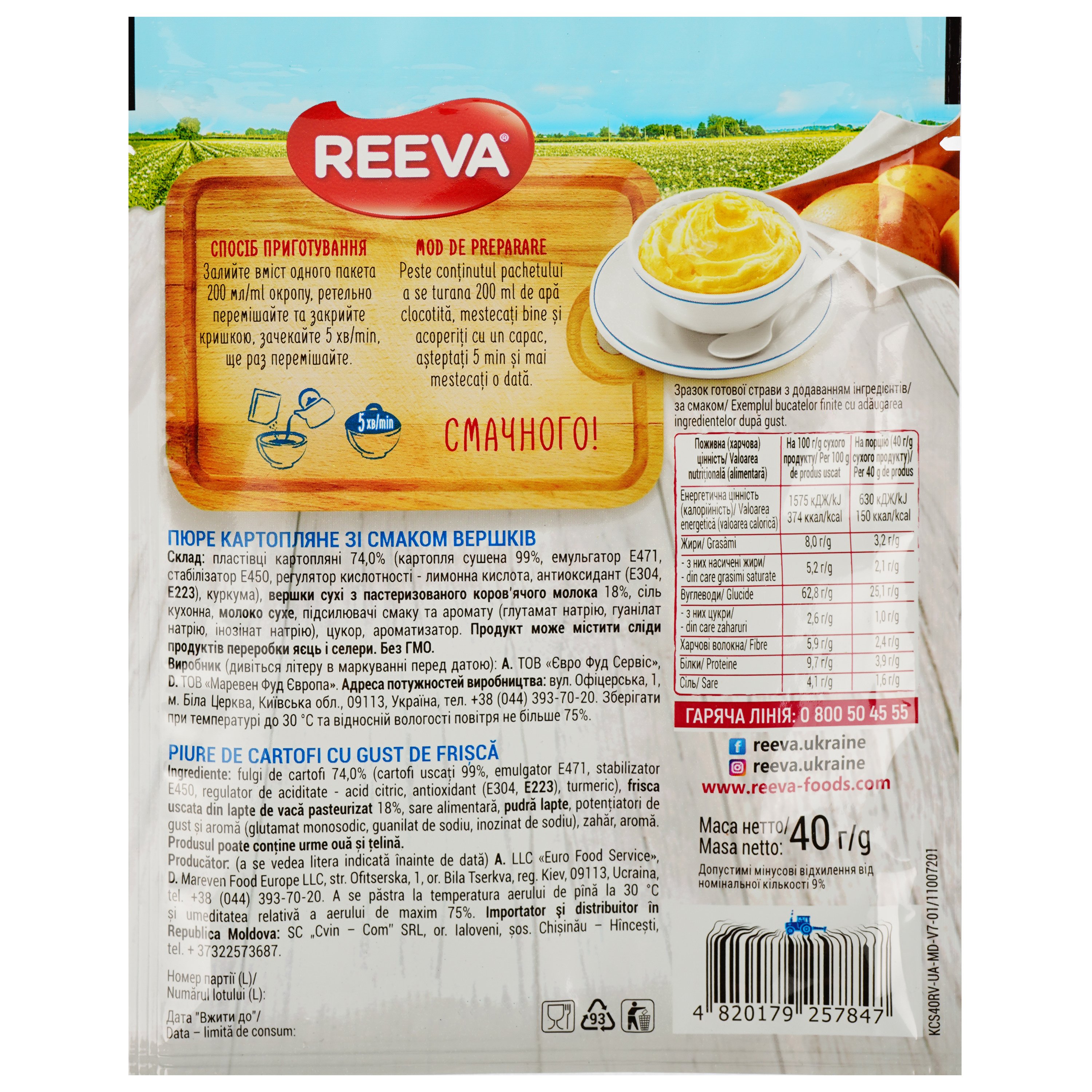 Пюре быстрого приготовления Reeva картофельное со вкусом сливок 40 г (930311) - фото 2