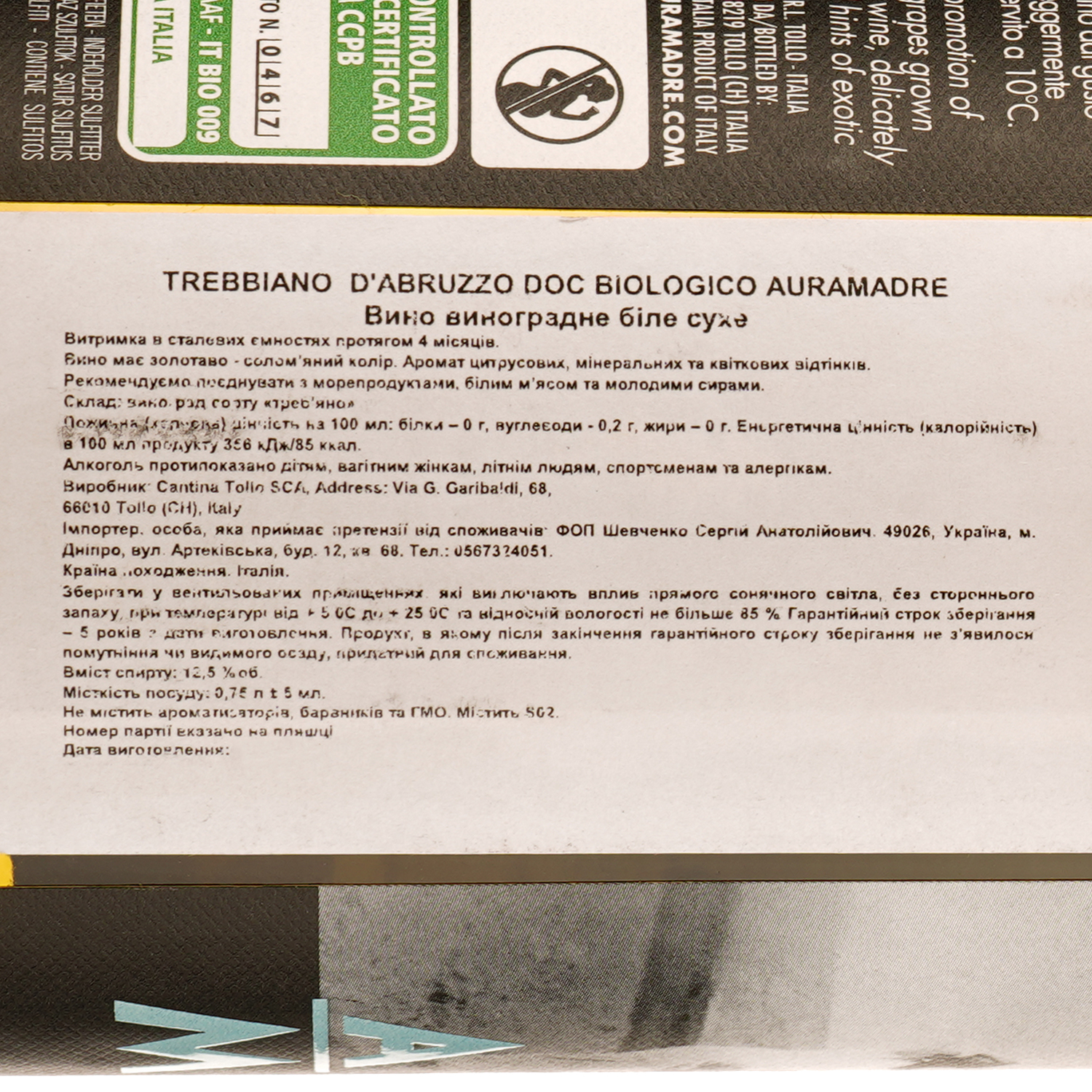 Вино Auramadre Trebbiano D`Abruzzo Biologico DOC, біле, сухе, 0,75 л - фото 3