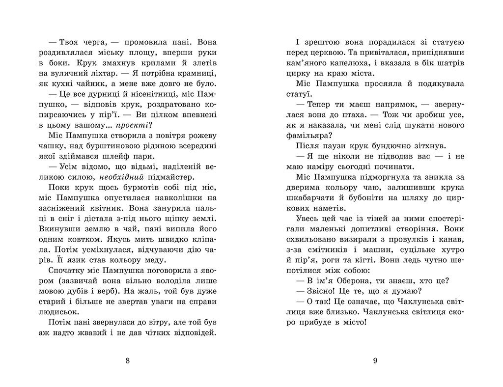 Крихітка Єстедей і буря в чайній чашці. Книна 1 - Енді Саґар (Ч1702001У) - фото 5