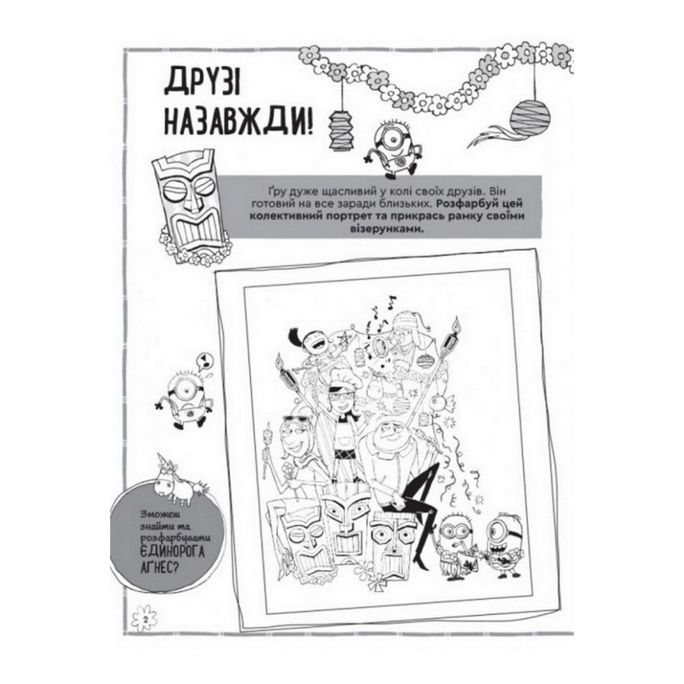 Книга творчих розваг Видавництво Ранок Нікчемний Я-3 Чарівний єдиноріг з прикрасою для кімнати - фото 4