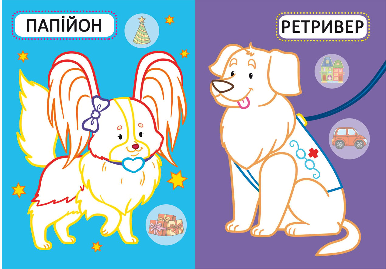 Перша розмальовка Кристал Бук Милі собачки, з кольоровим контуром, 32 великі наліпки, 16 сторінок (F00028755) - фото 3