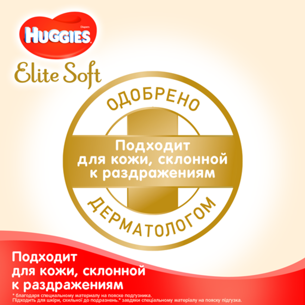 Набор подгузников Huggies Elite Soft 2 (4-6 кг), 164 шт. (2 уп. по 82 шт.) - фото 8
