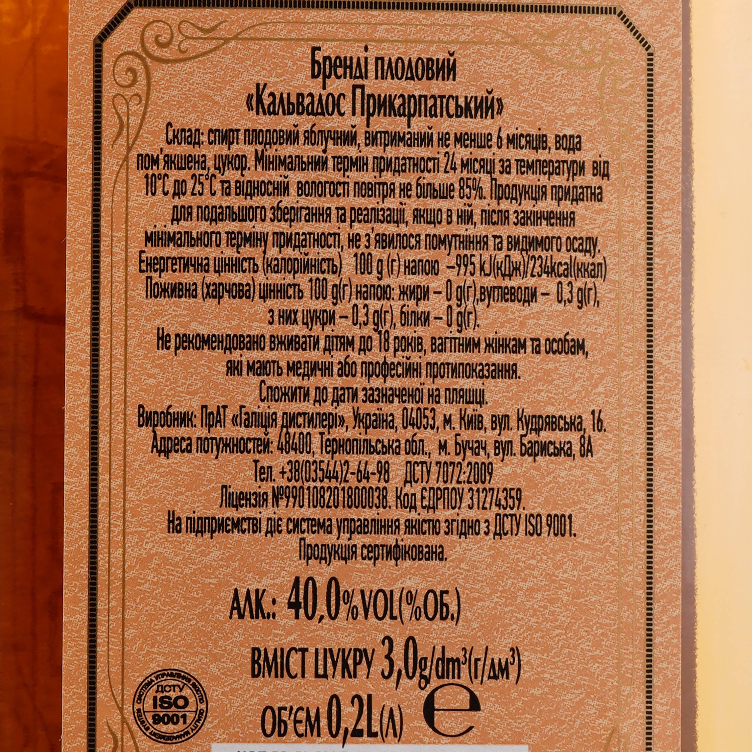 Бренди Прикарпатский Кальвадос, 40%, 0,2 л (812663) - фото 3