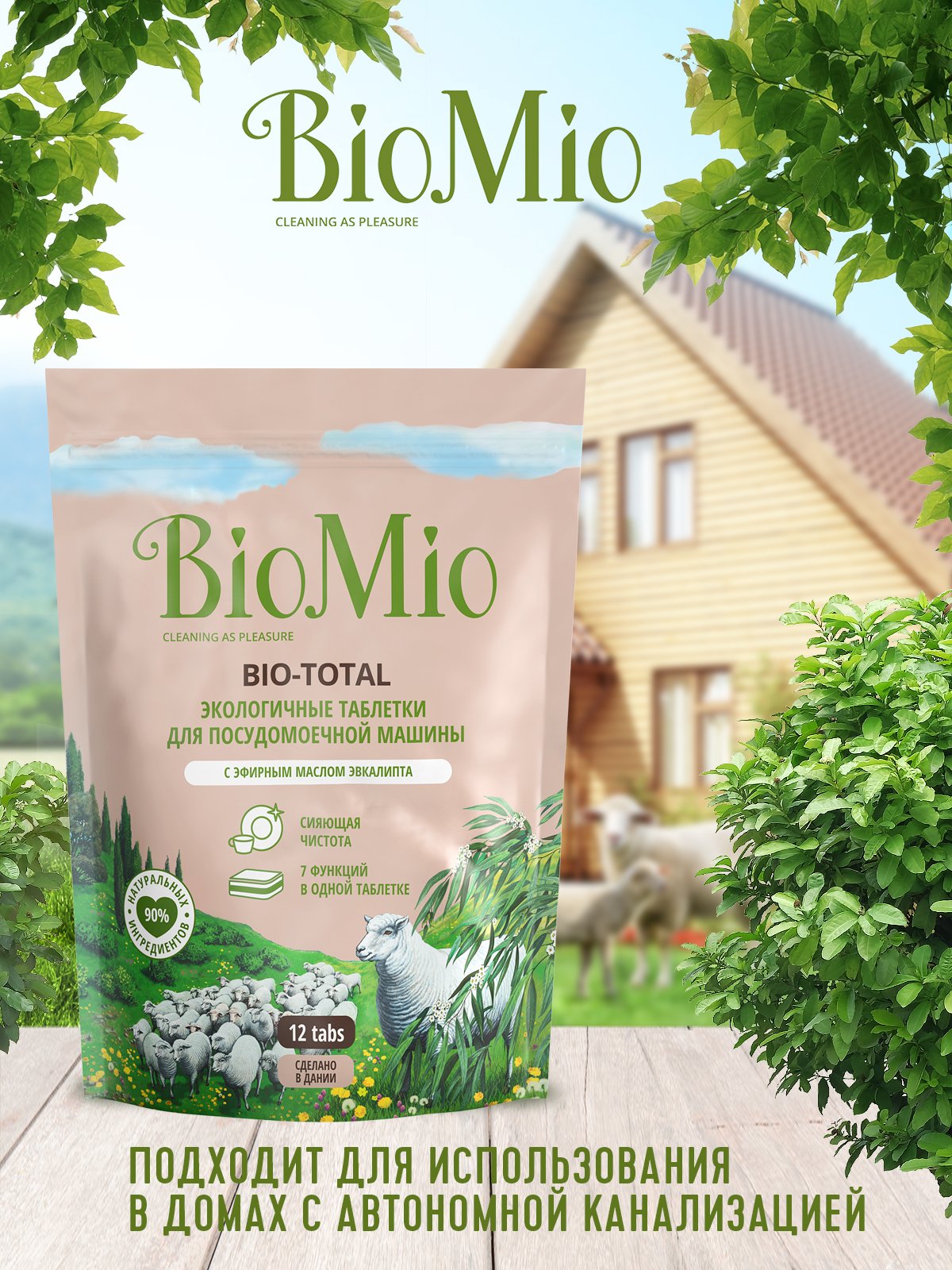 Таблетки для мытья посуды в посудомоечных машинах BioMio Bio-Total 7 в 1, с маслом эвкалипта, 12 шт. - фото 4