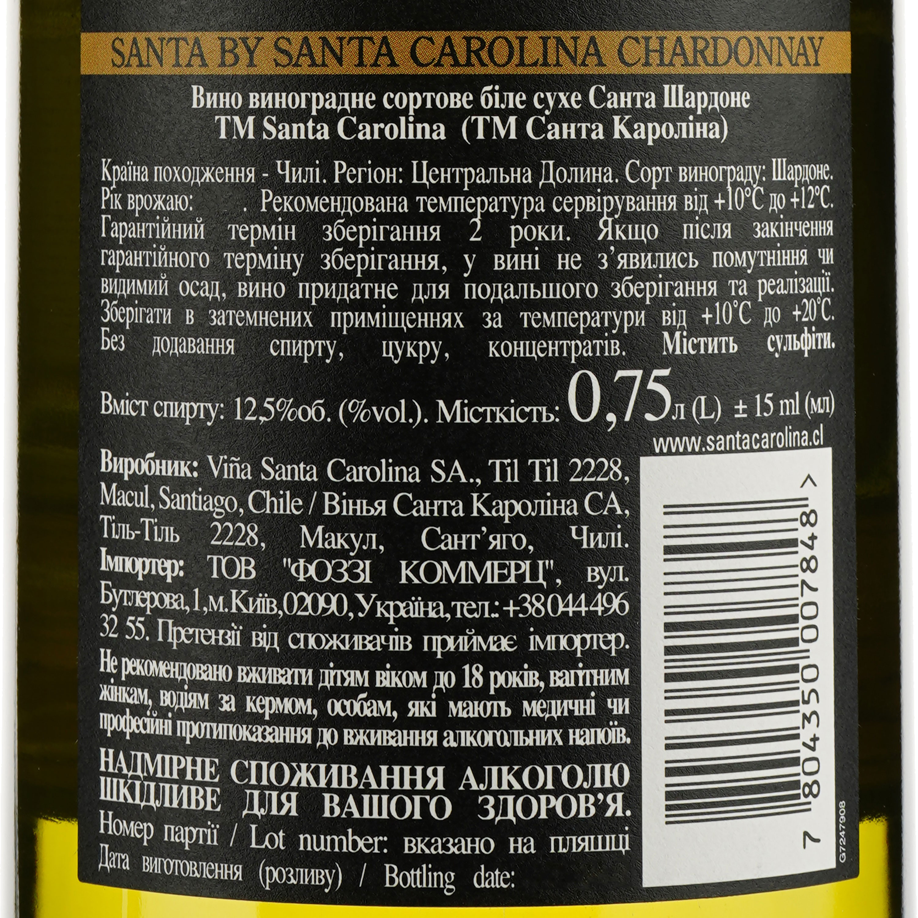 Вино Santa Carolina Chardonnay, 12%, 0,75 л (821992) - фото 3