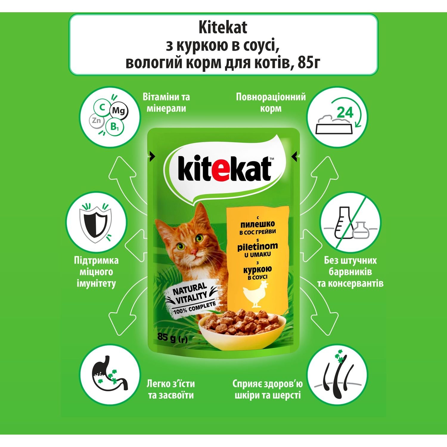 Вологий корм для котів Kitekat, з куркою в соусі, 85 г - фото 4